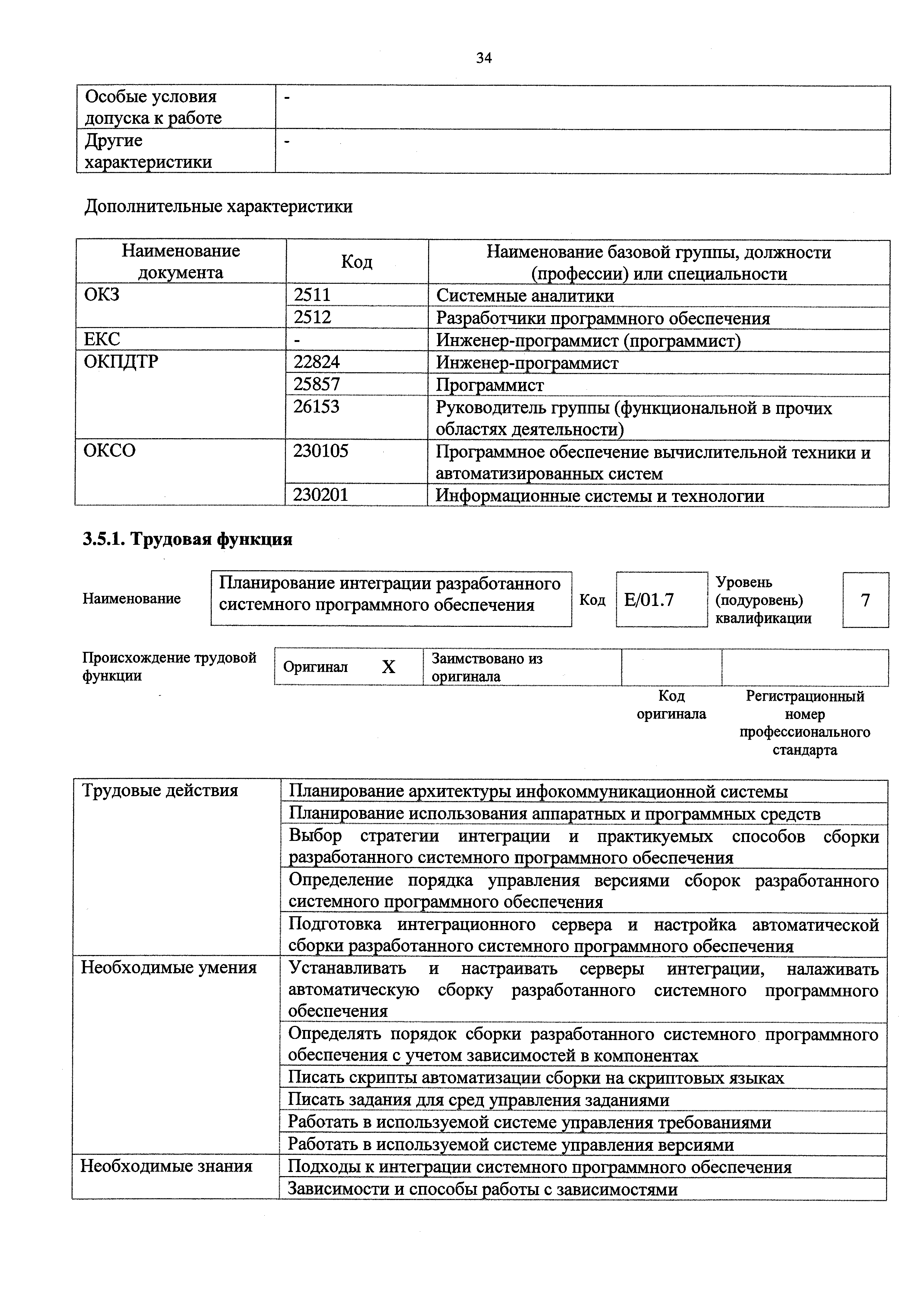 Приказ 685н
