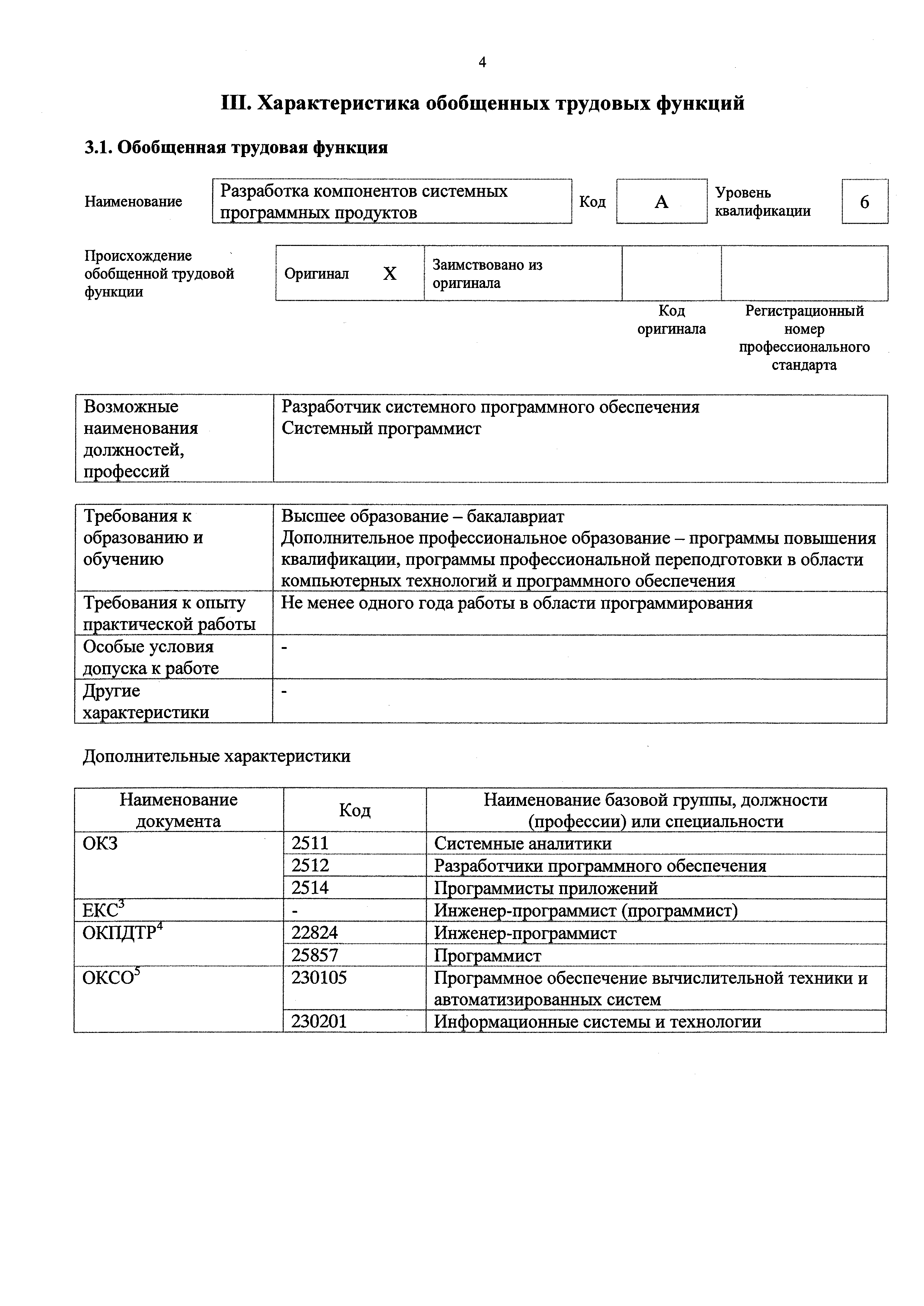 Приказ 685н