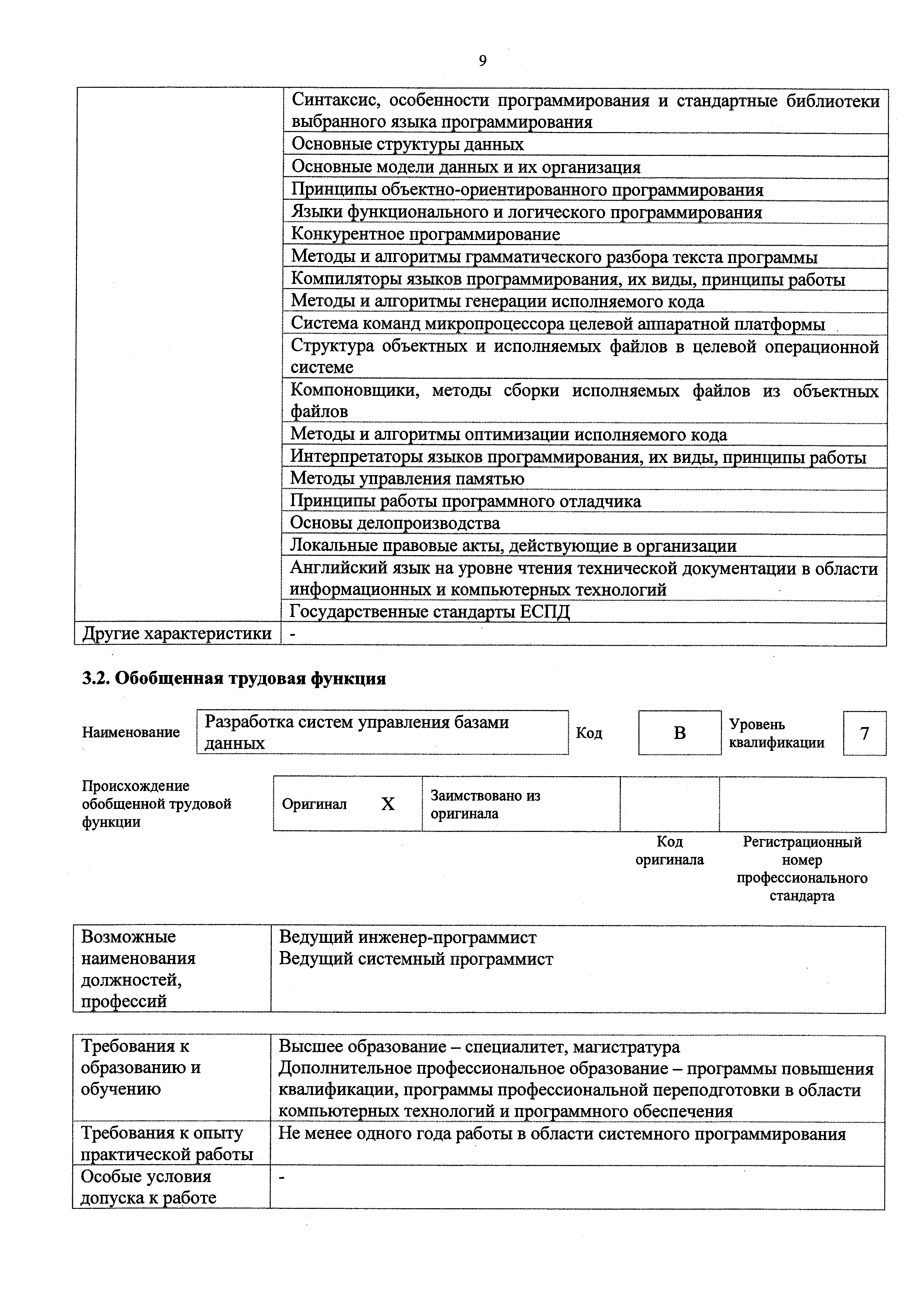 Приказ 685н