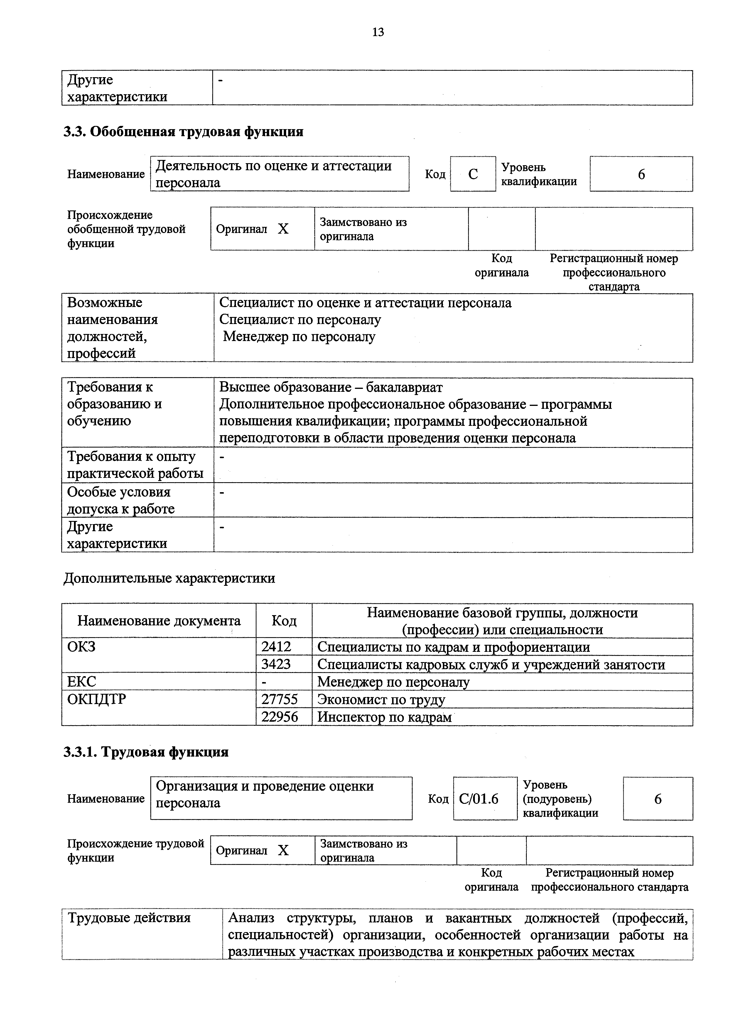 Приказ 691н