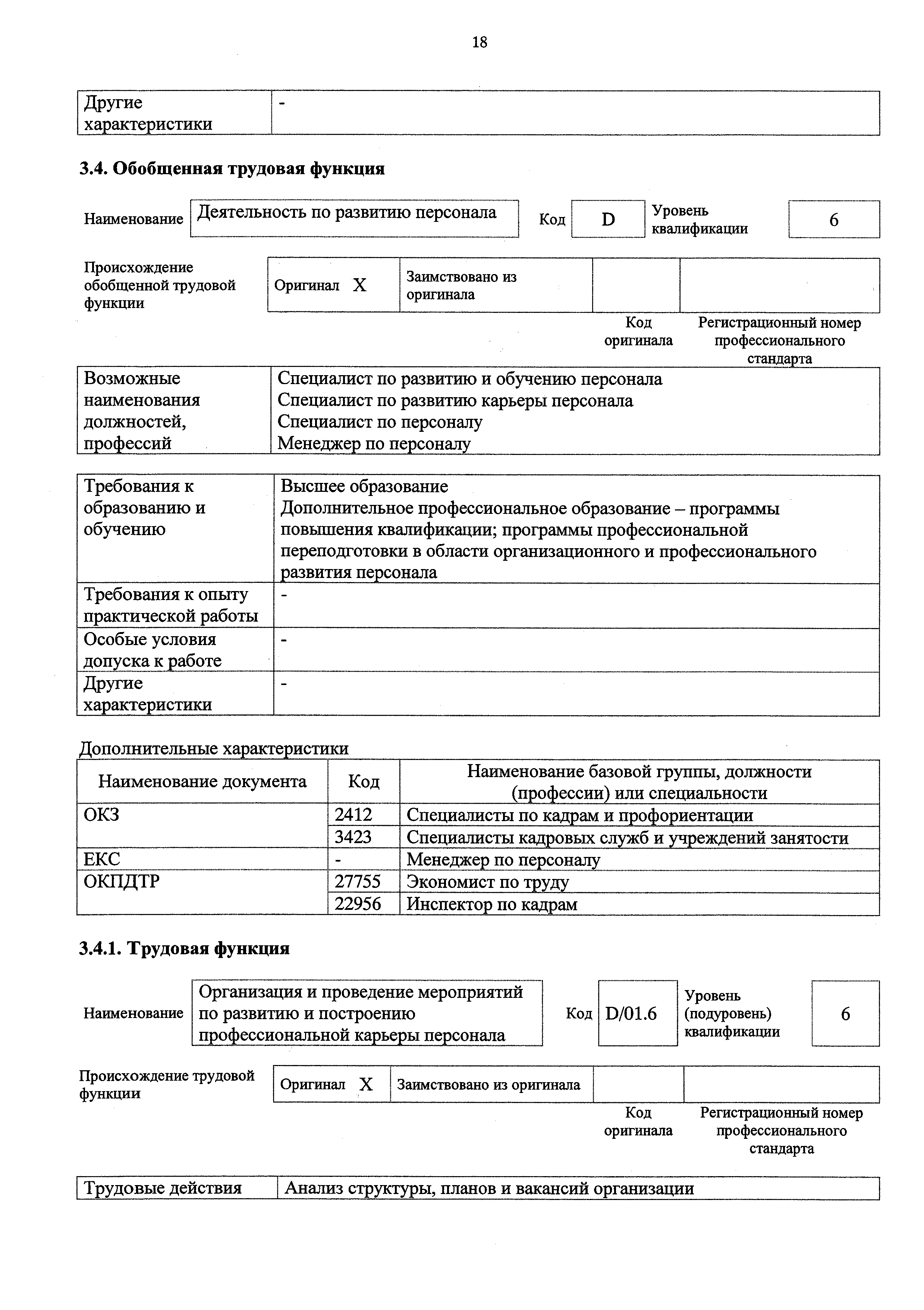 Приказ 691н