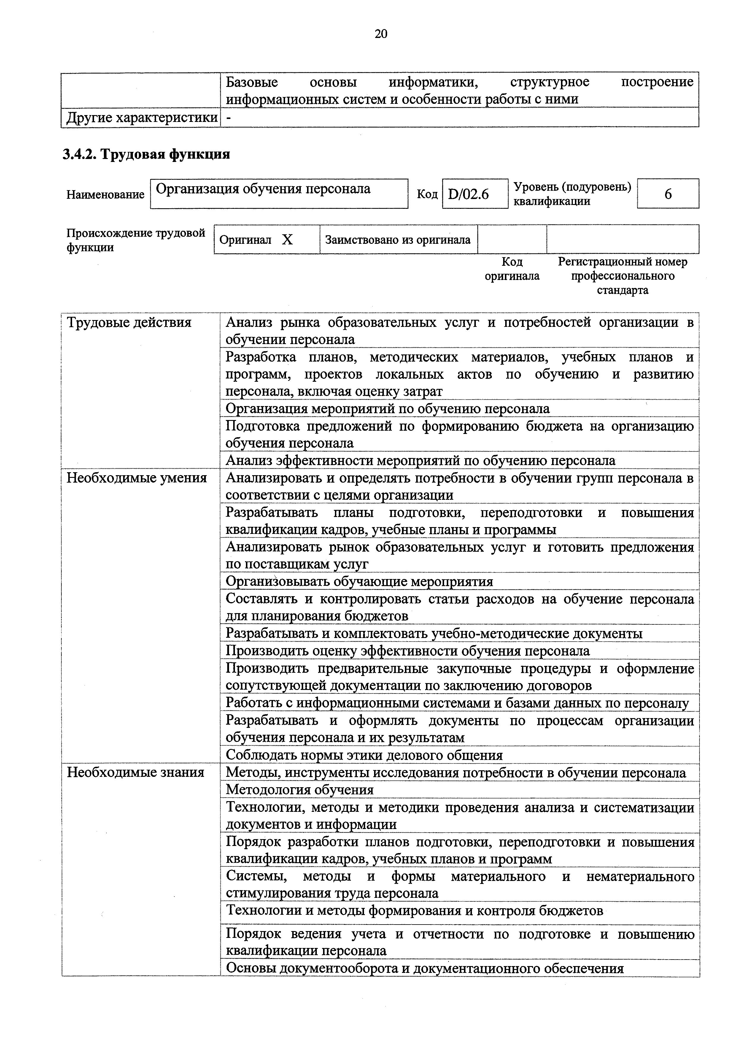 Приказ 691н