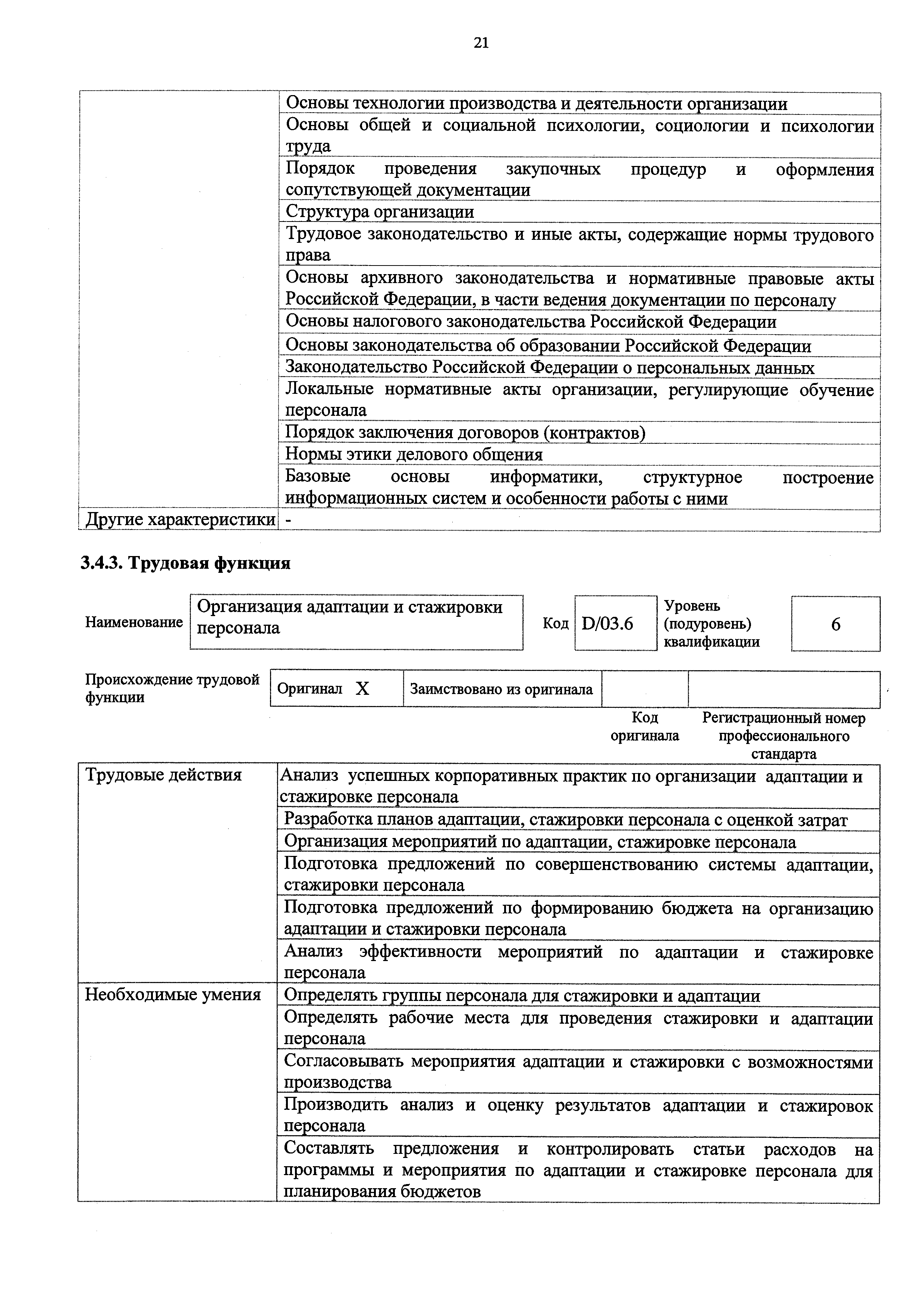 Приказ 691н