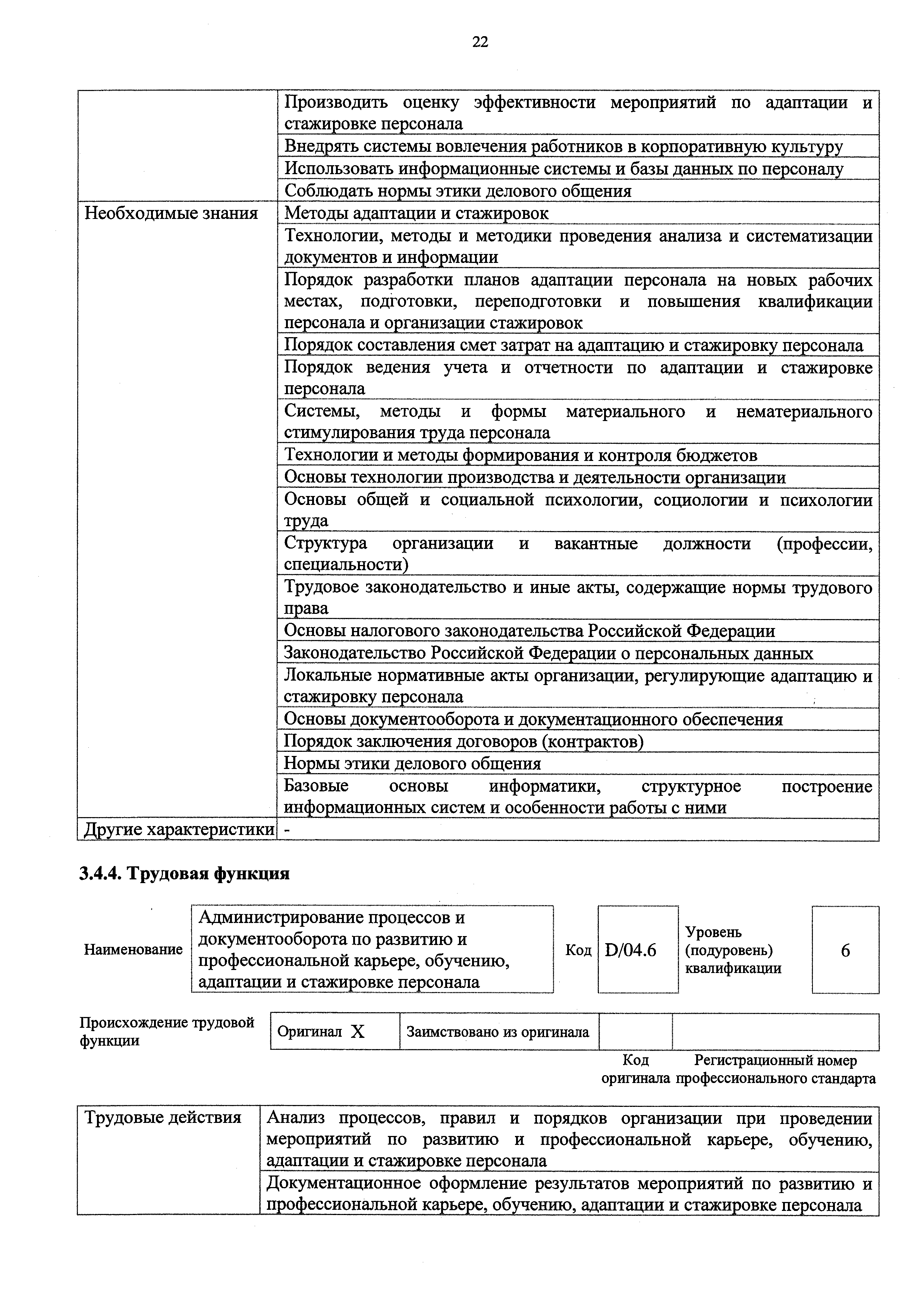 Приказ 691н