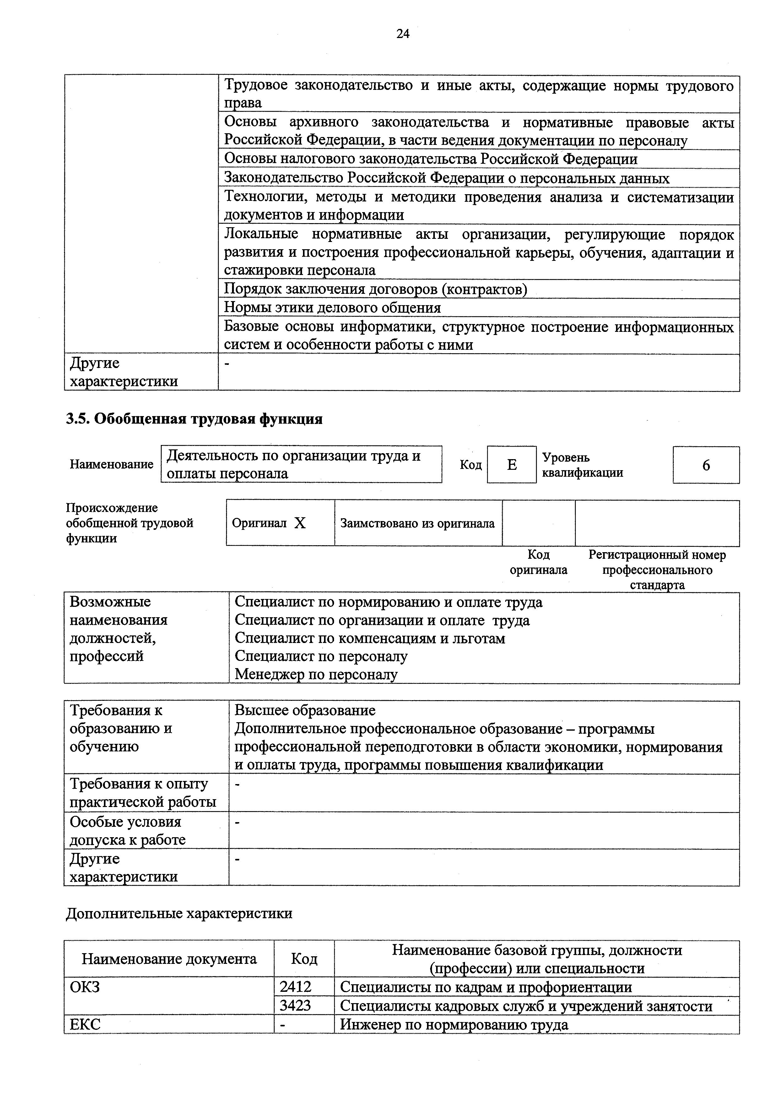 Приказ 691н