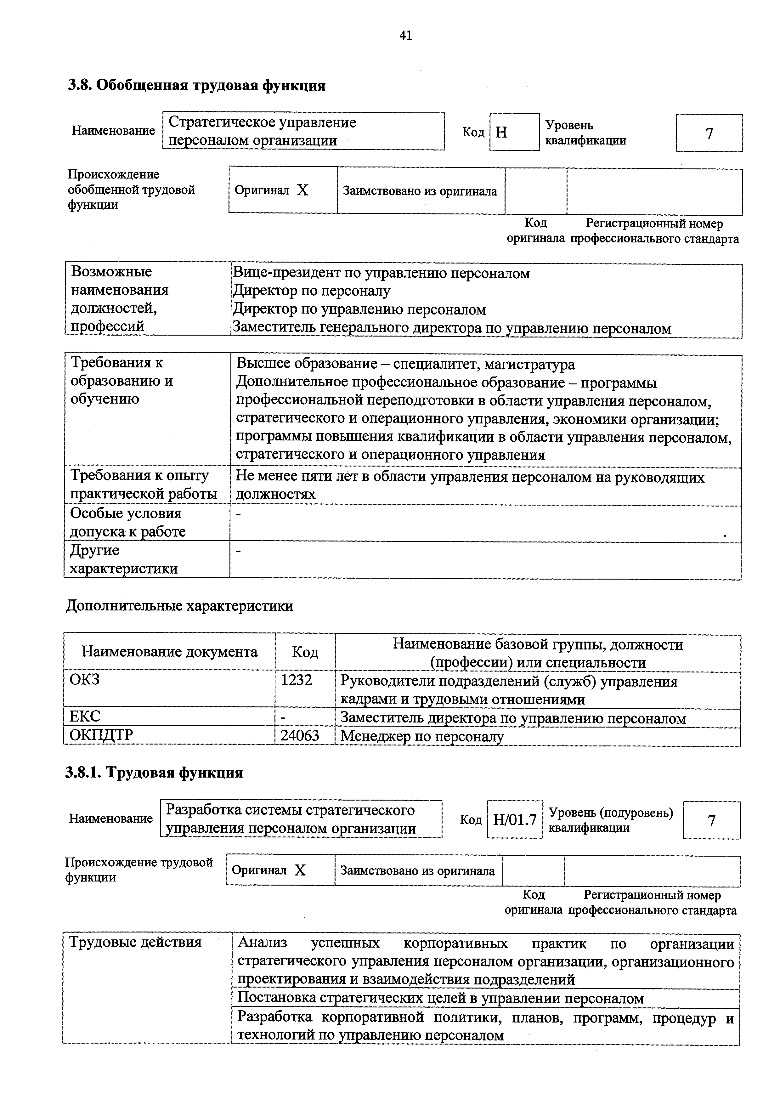 Приказ 691н