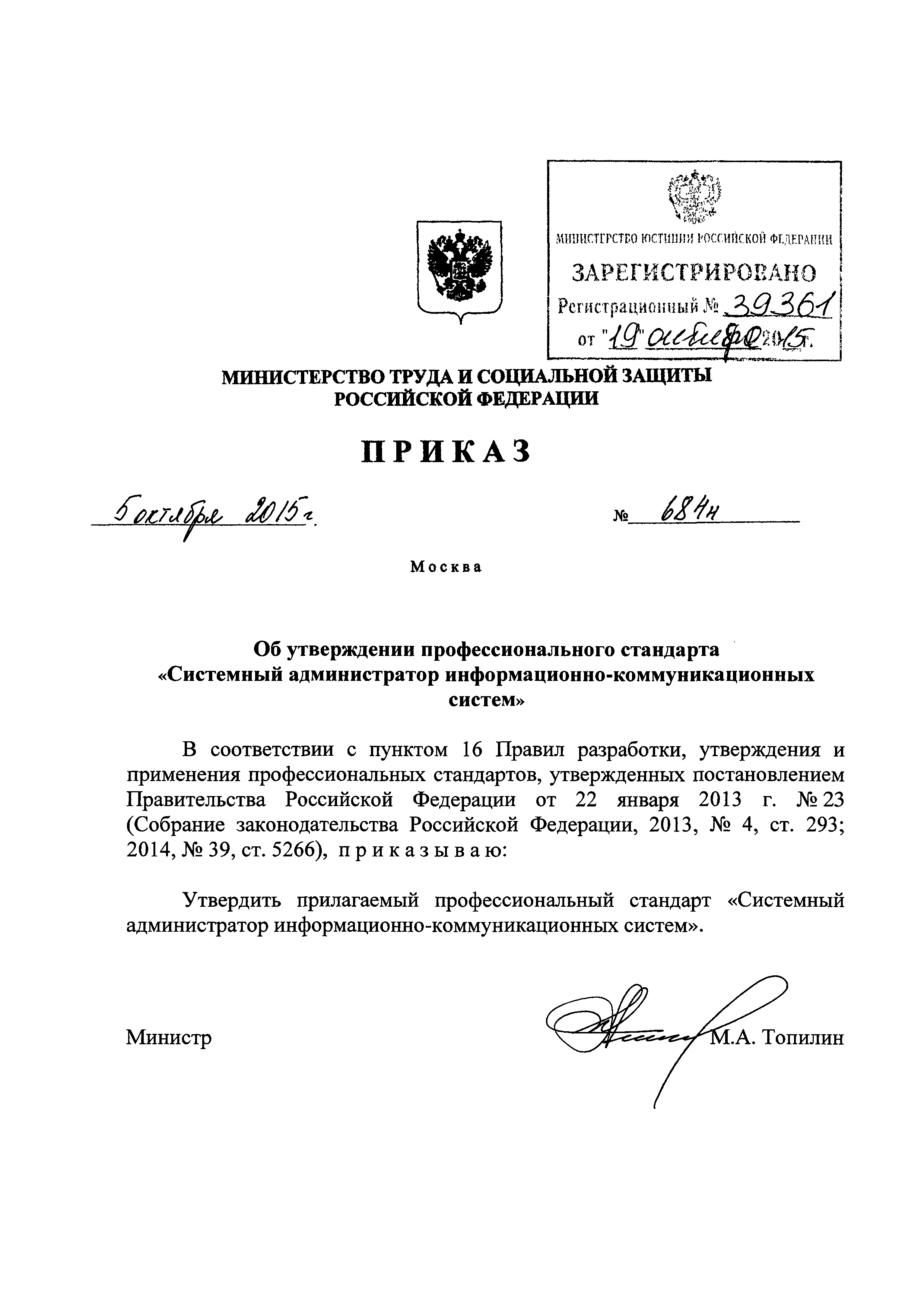 Приказ 684н