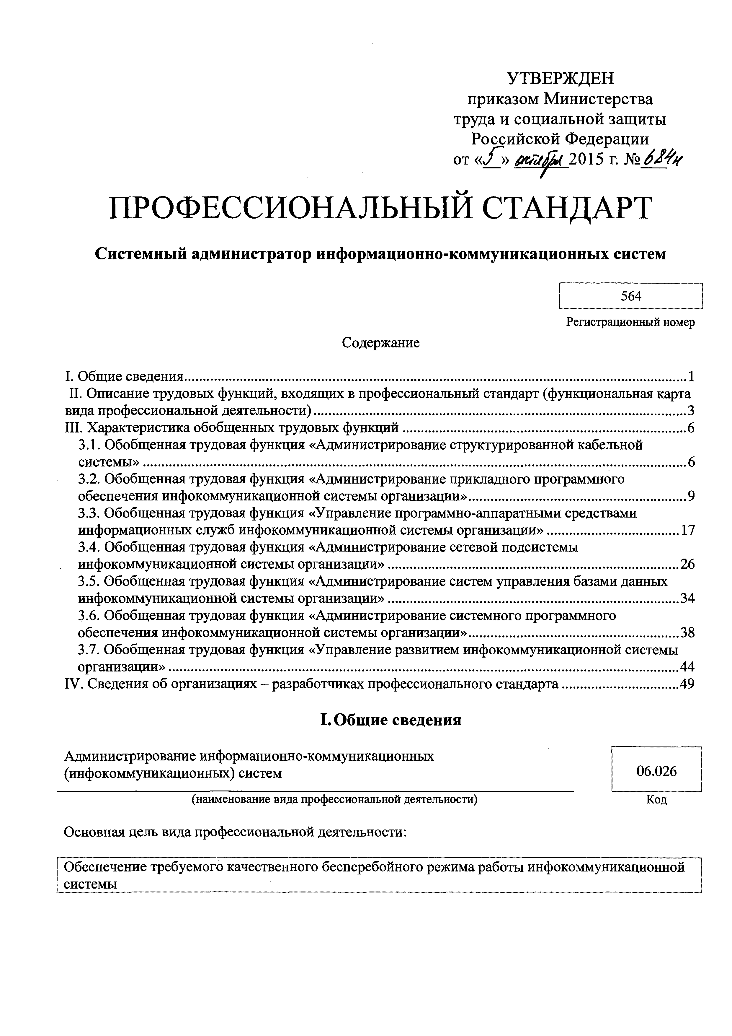 Приказ 684н