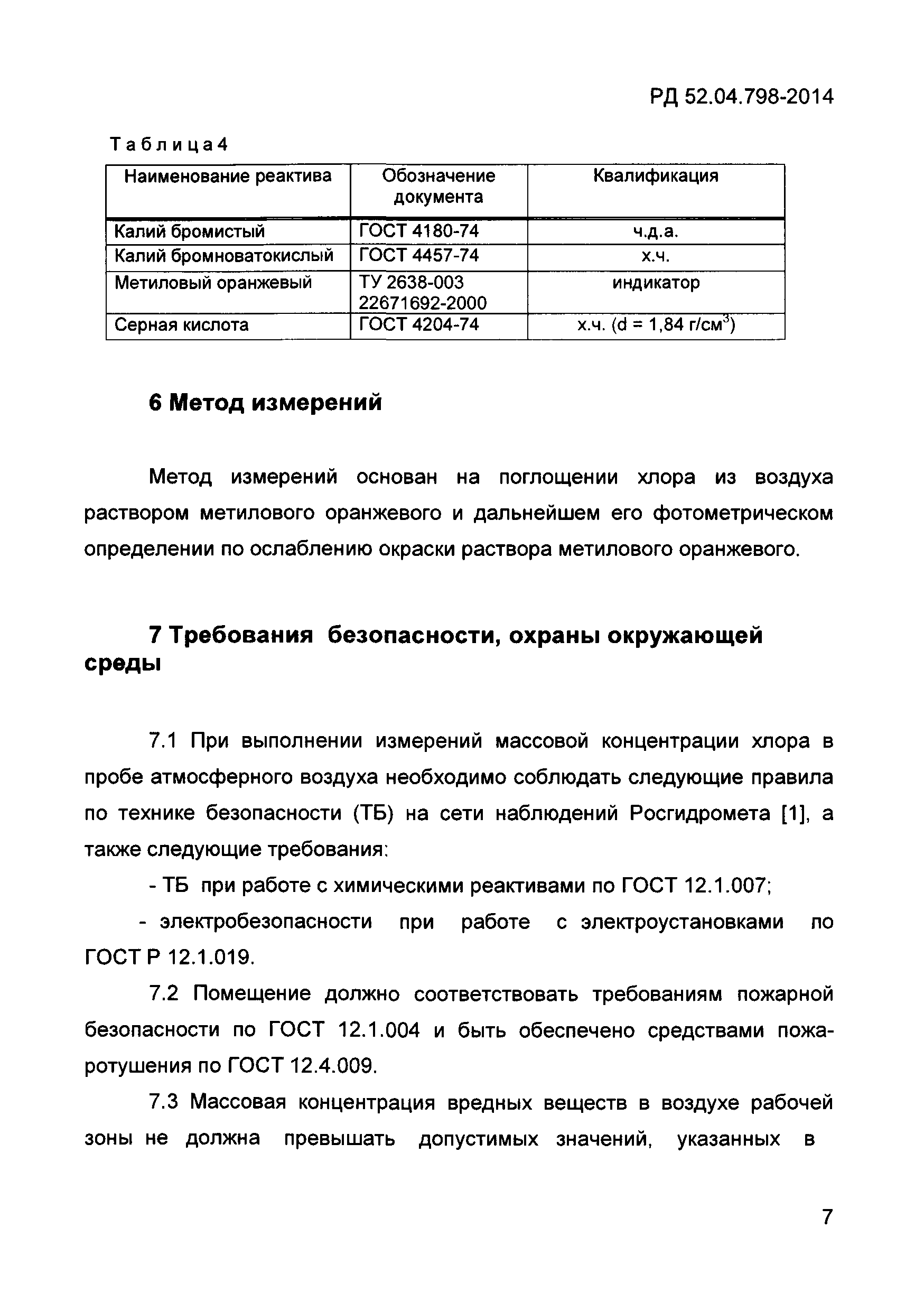 РД 52.04.798-2014