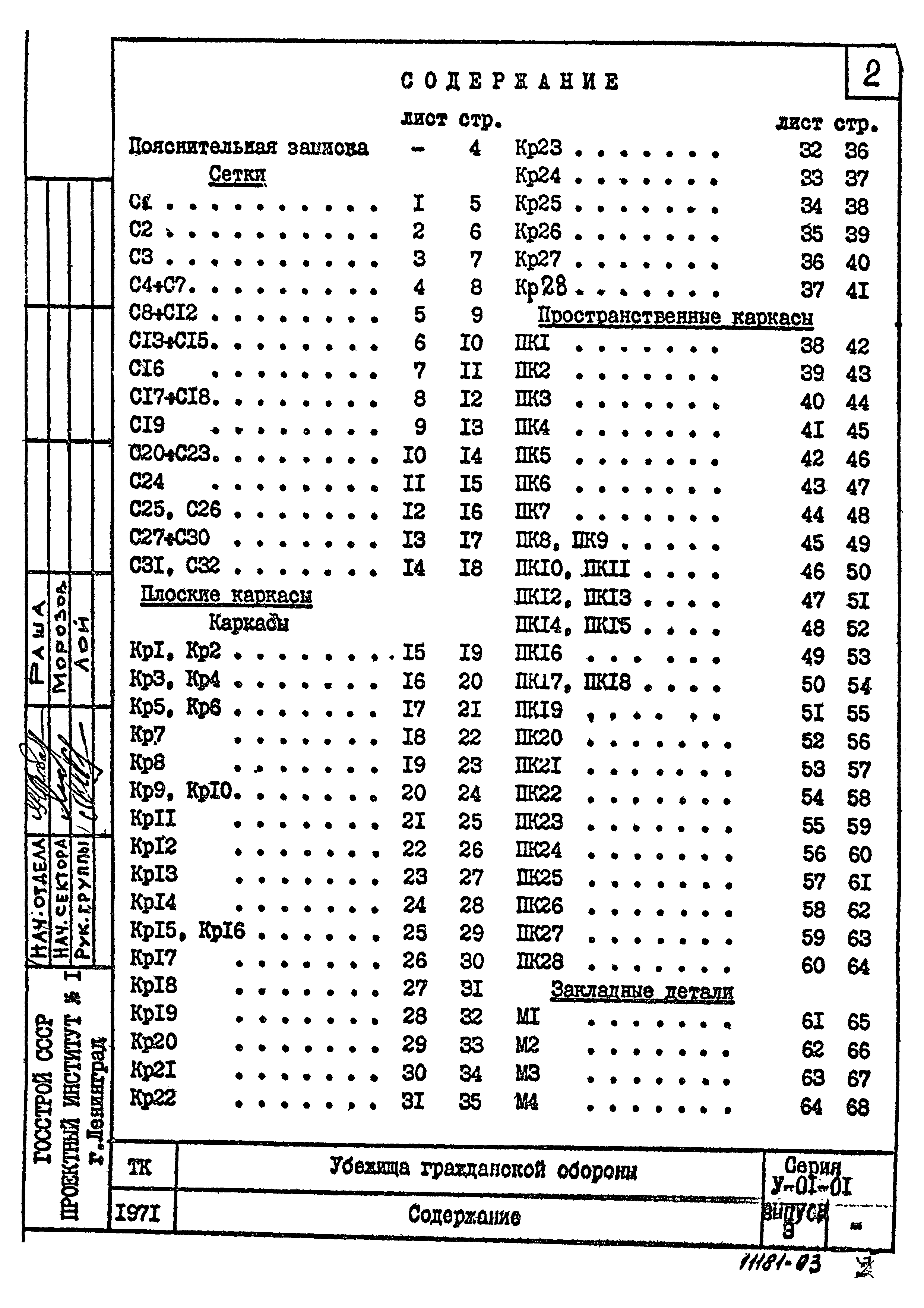 Серия У-01-01