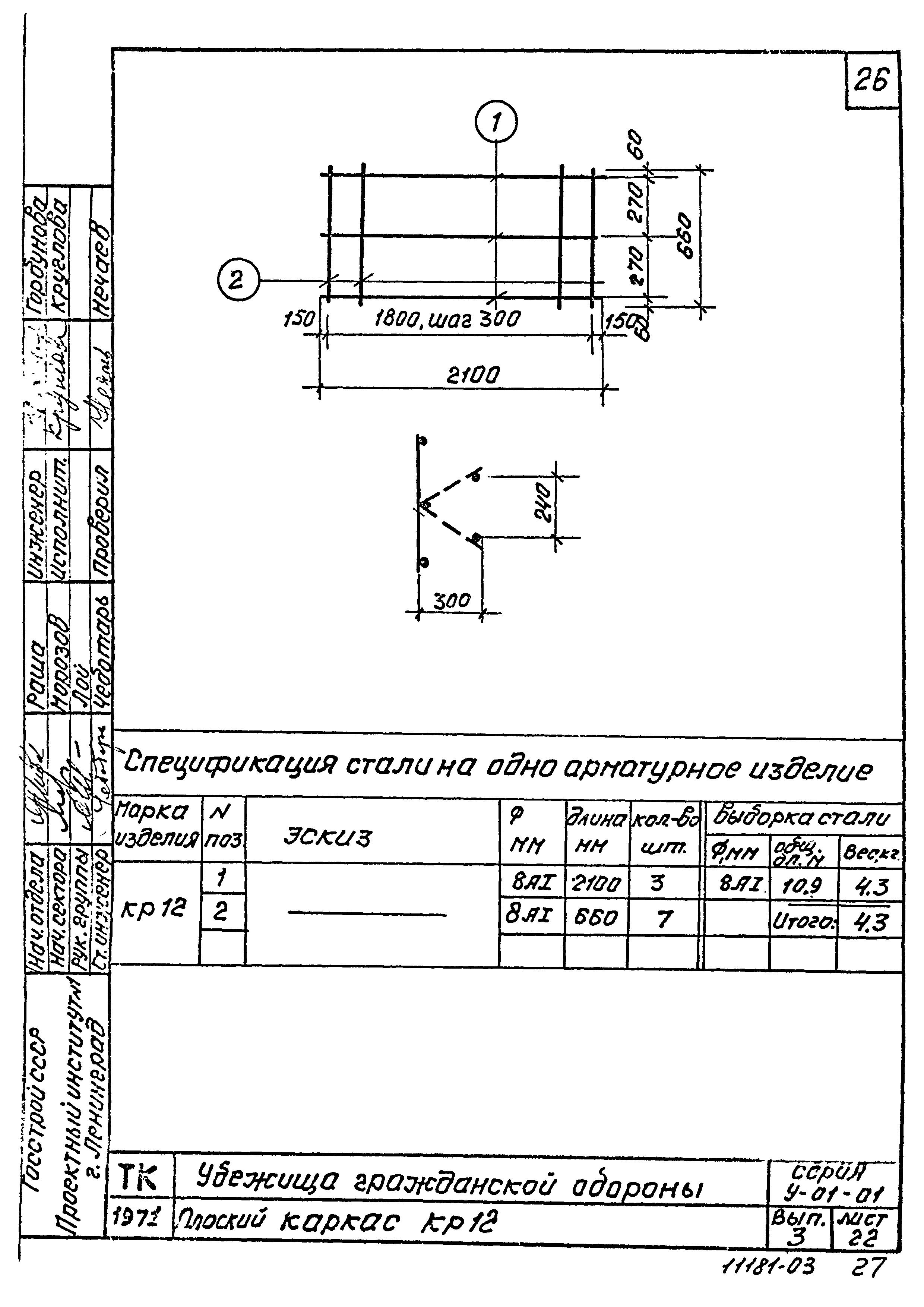 Серия У-01-01