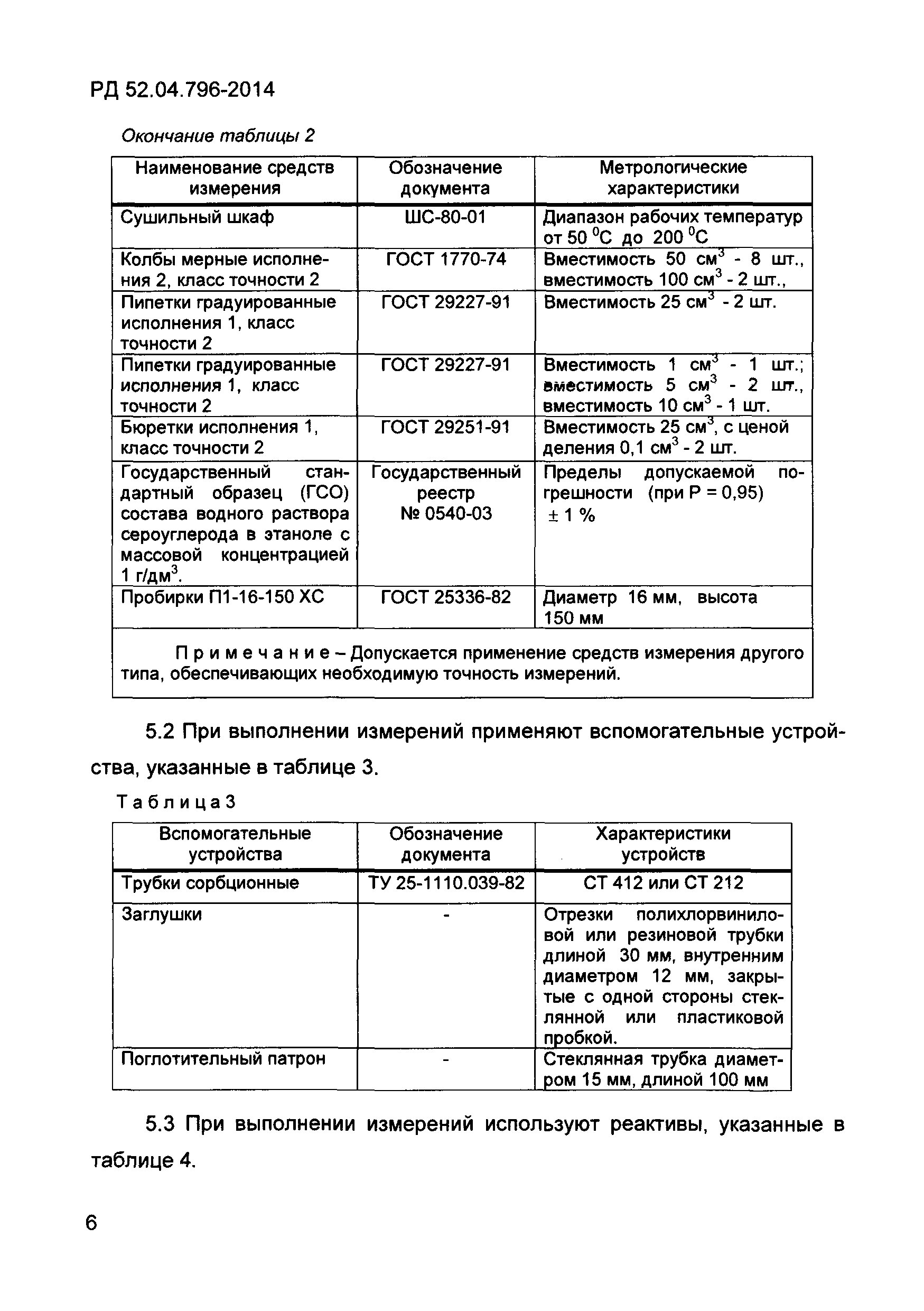 РД 52.04.796-2014