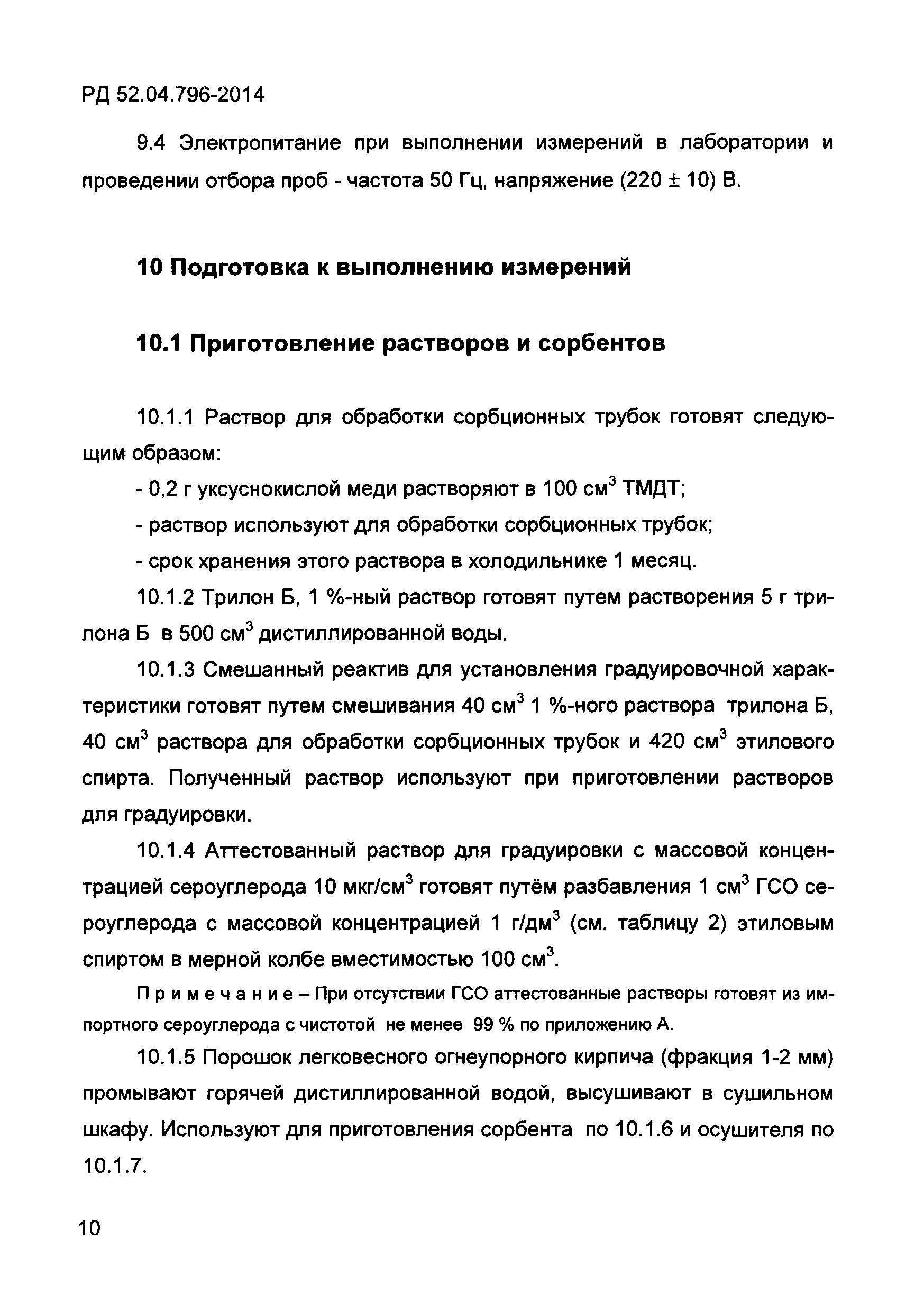 РД 52.04.796-2014