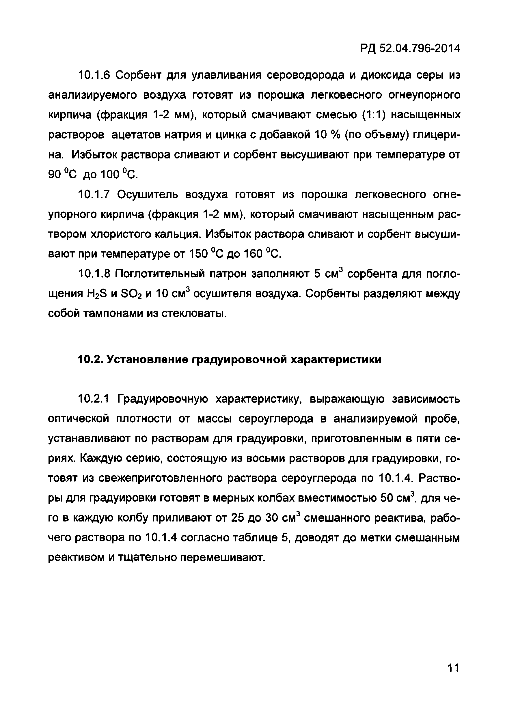 РД 52.04.796-2014