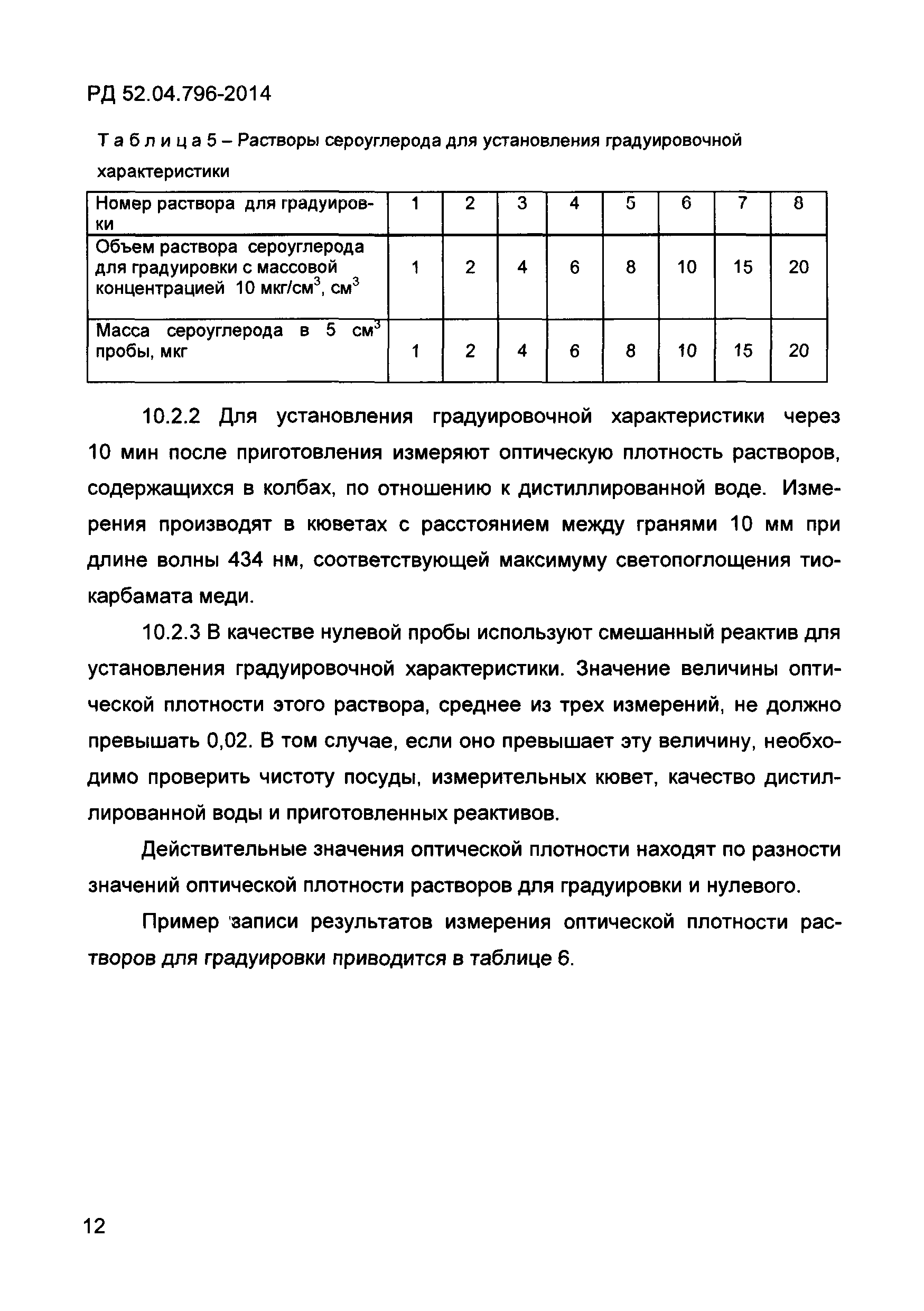 РД 52.04.796-2014