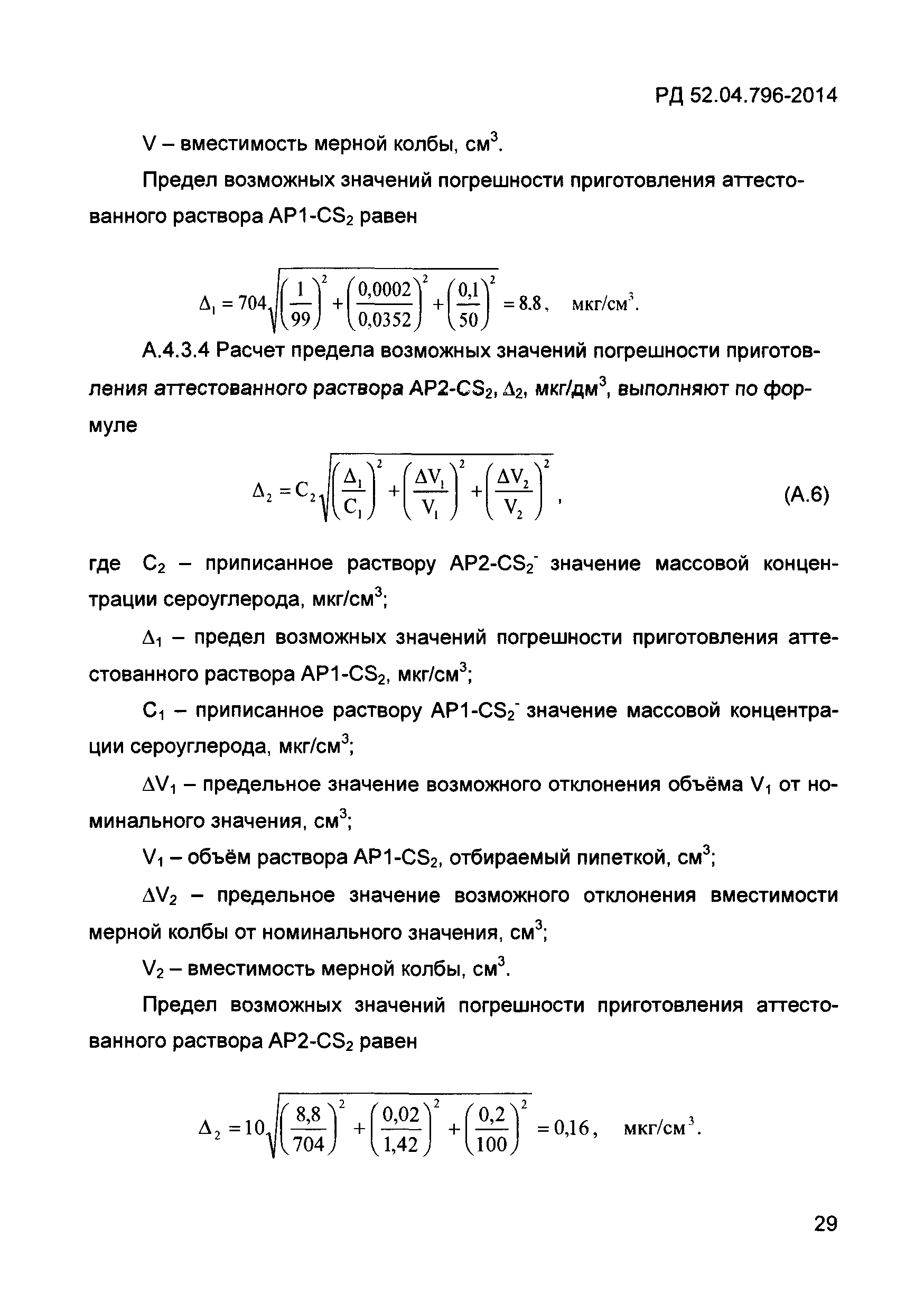 РД 52.04.796-2014