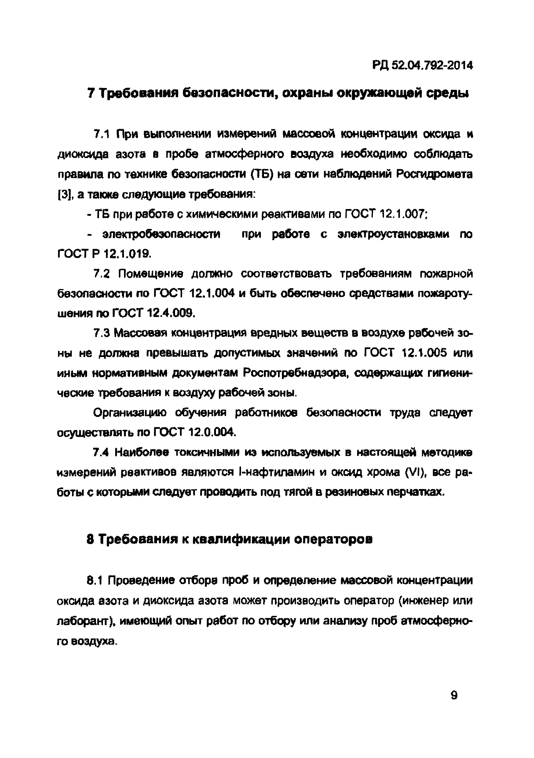 РД 52.04.792-2014