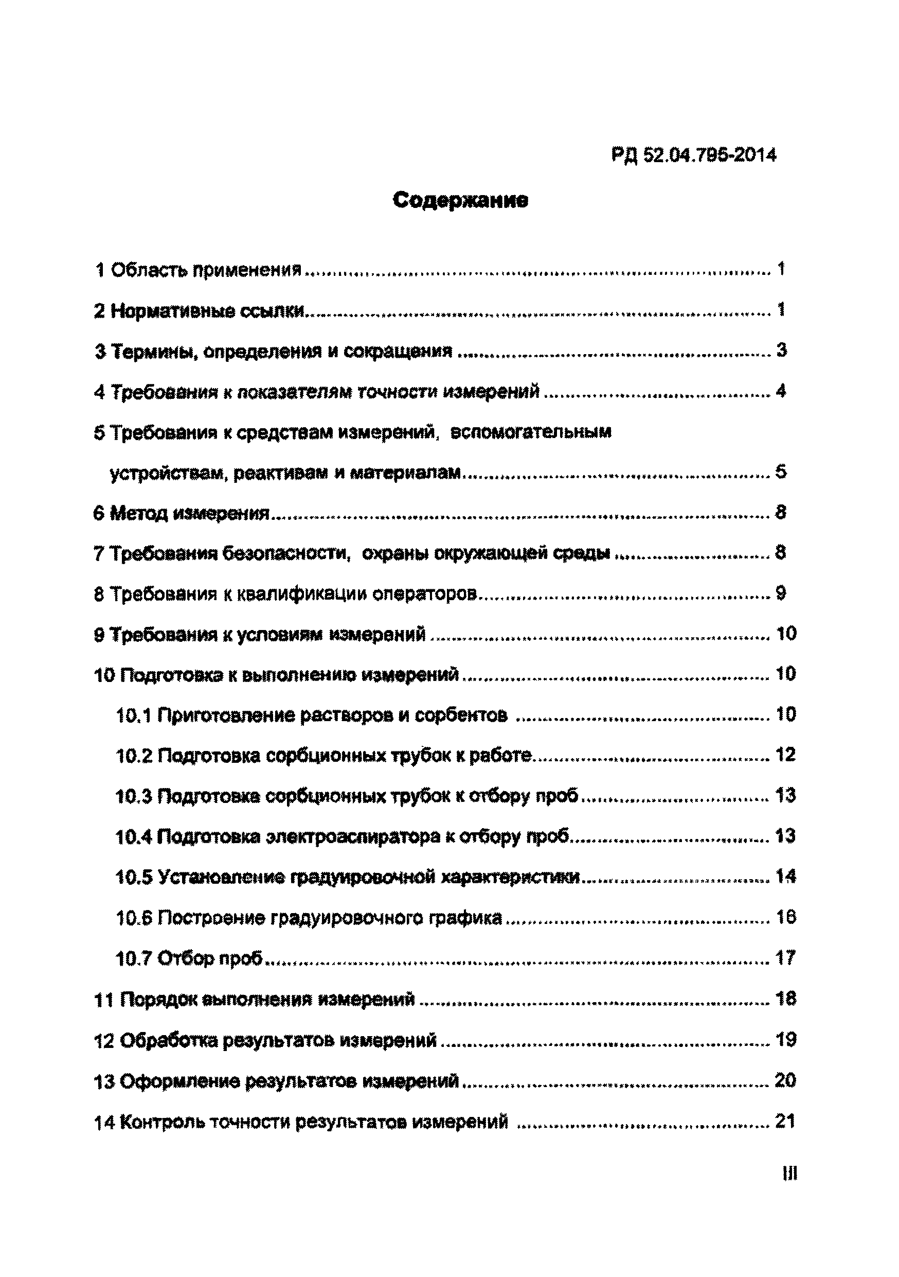 РД 52.04.795-2014