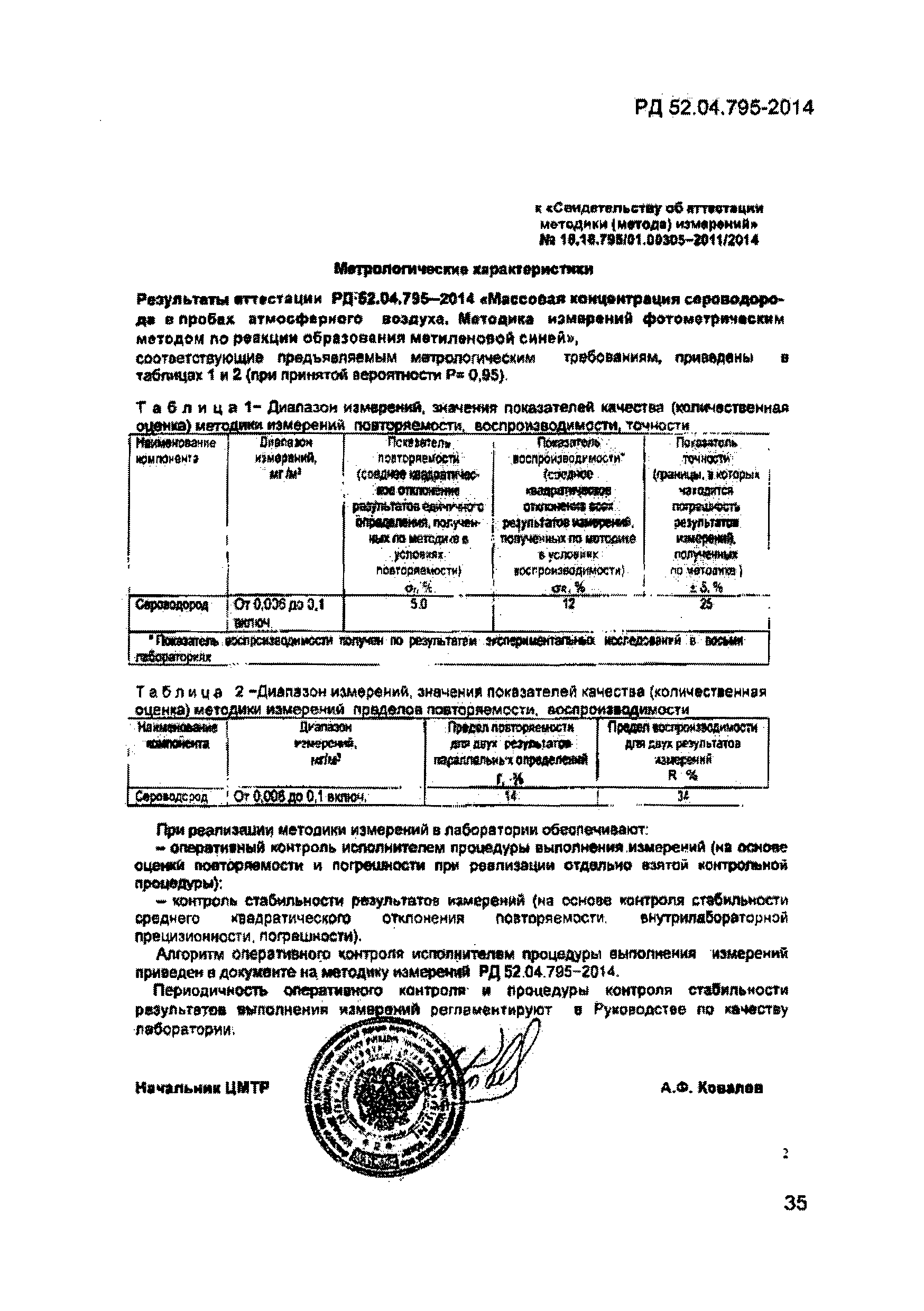 РД 52.04.795-2014