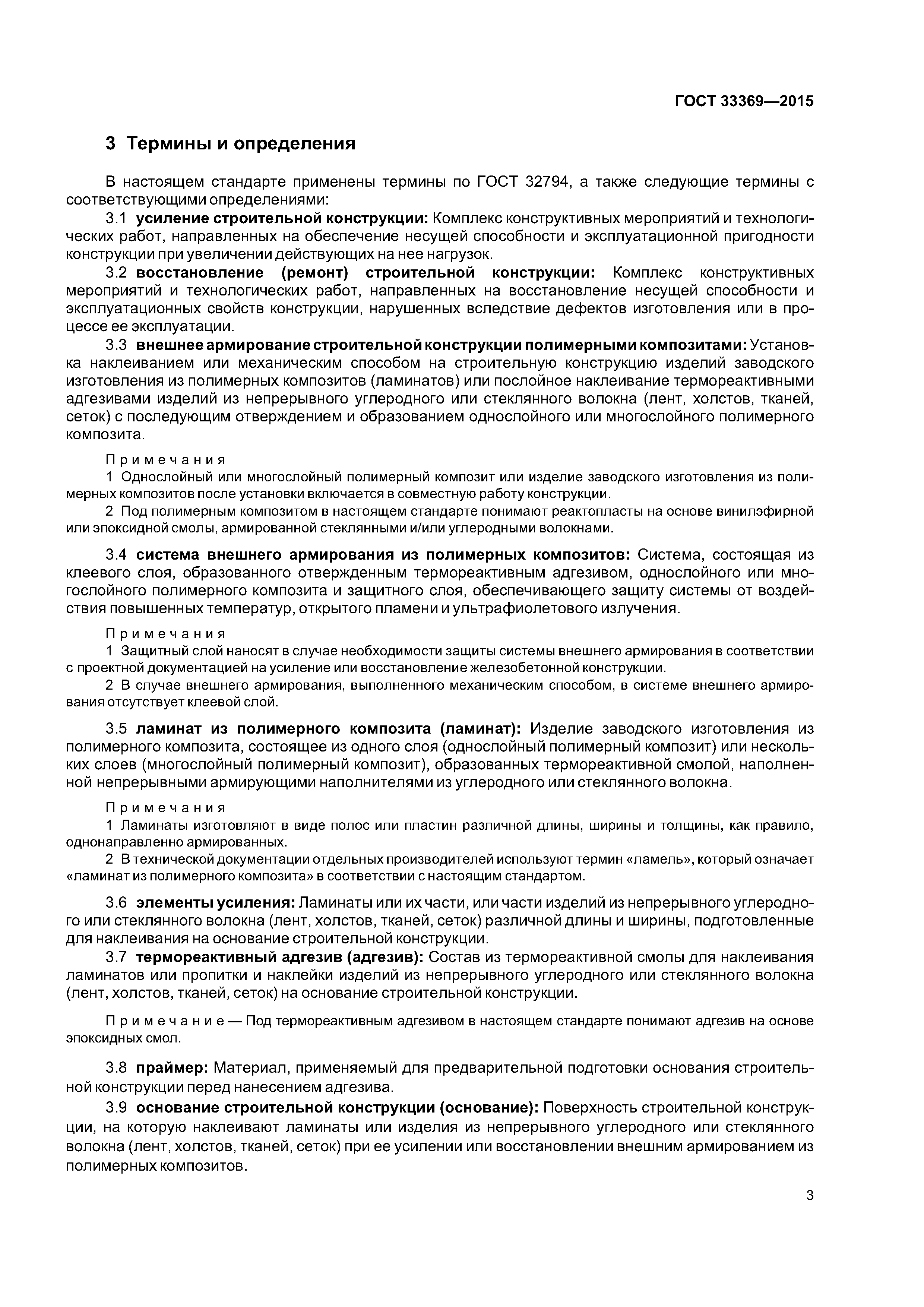 ГОСТ 33369-2015