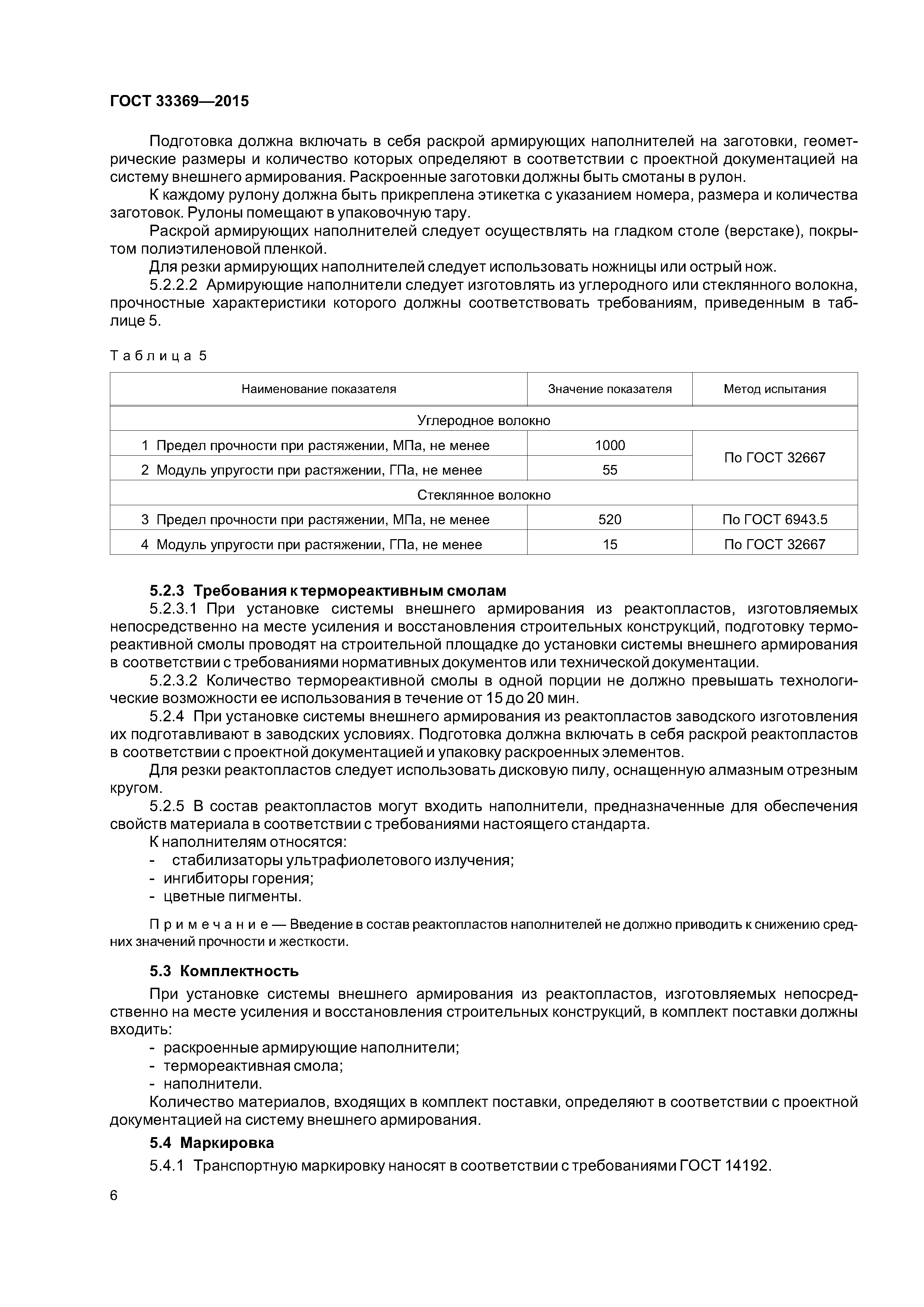ГОСТ 33369-2015