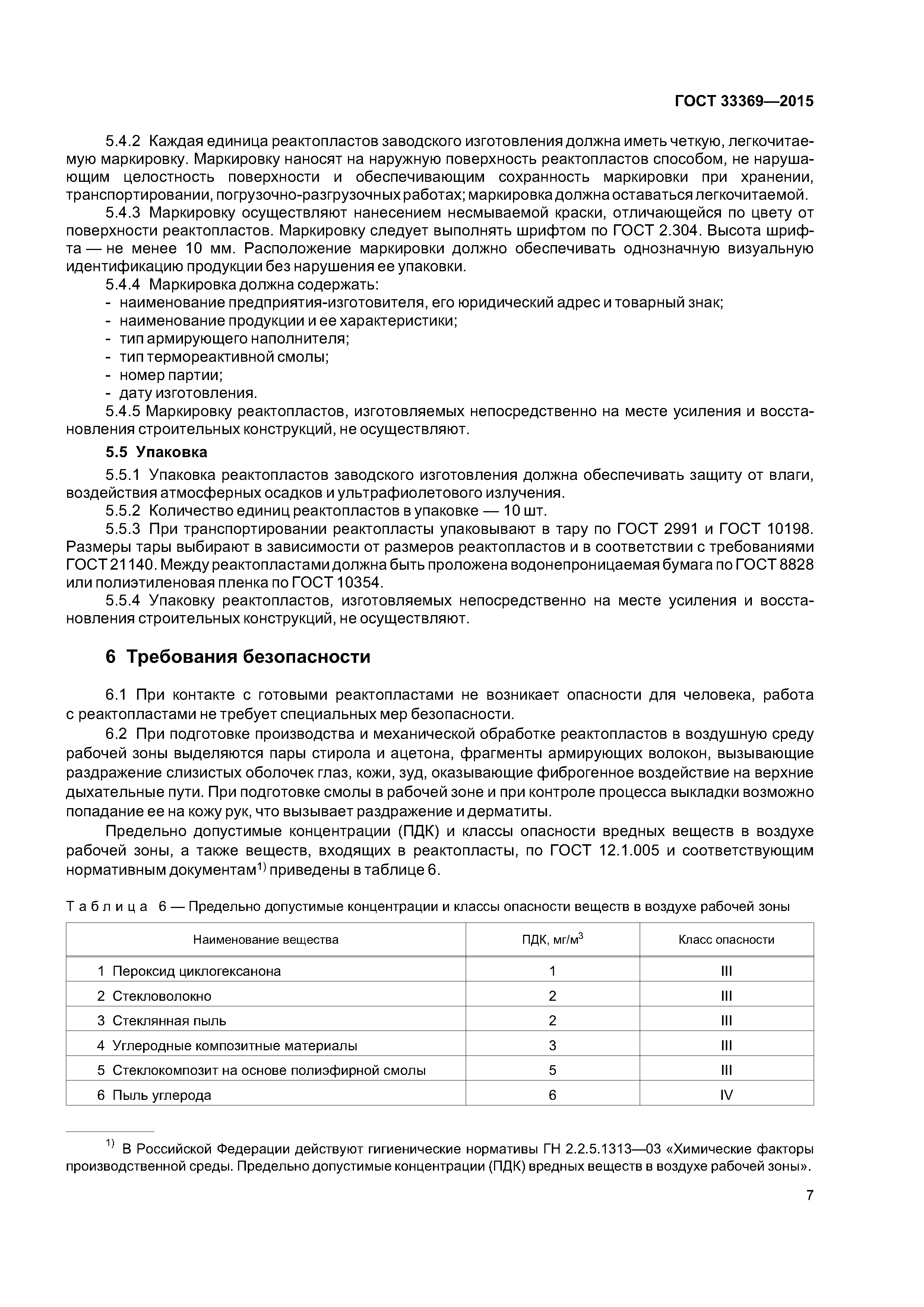 ГОСТ 33369-2015