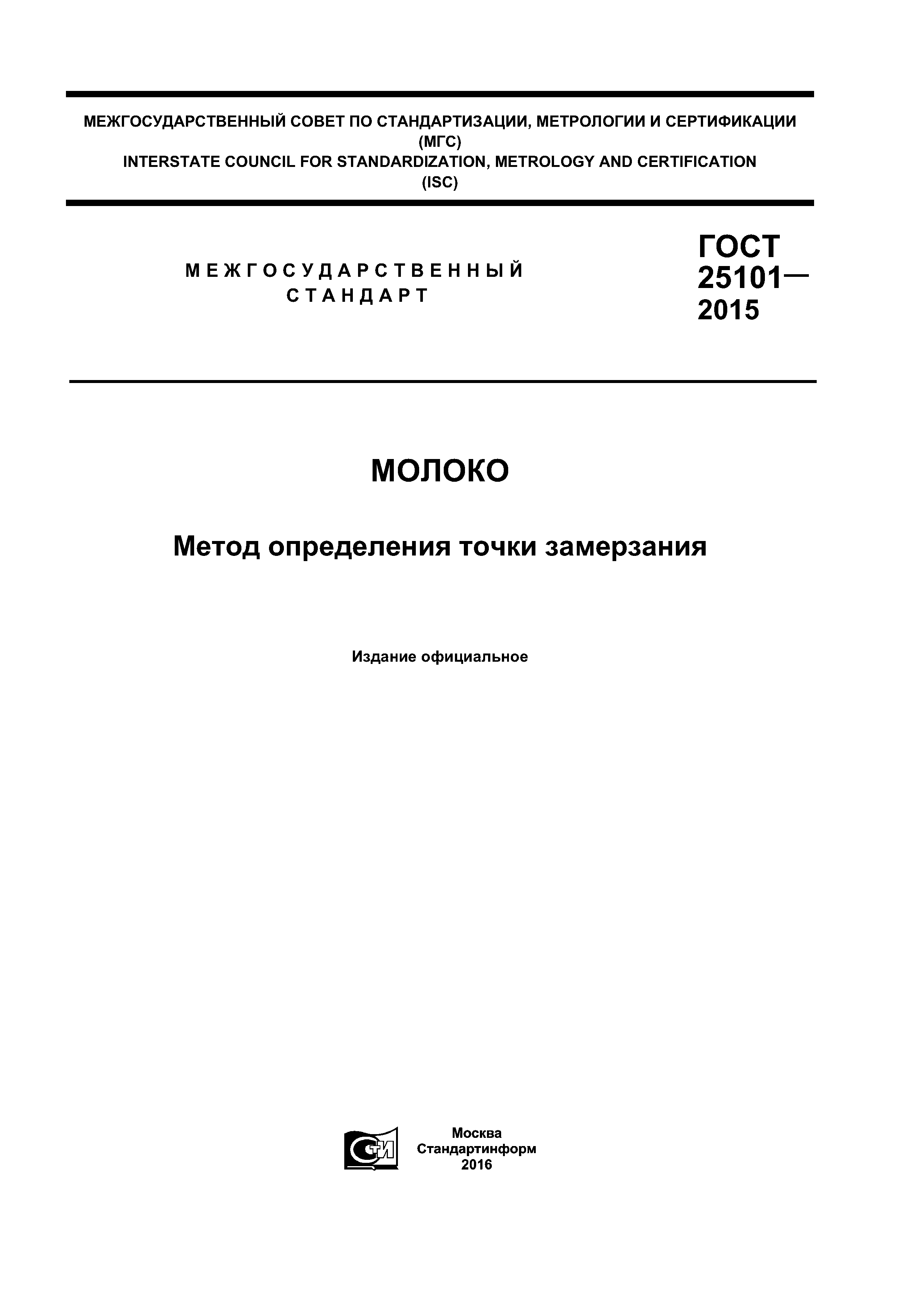 ГОСТ 25101-2015