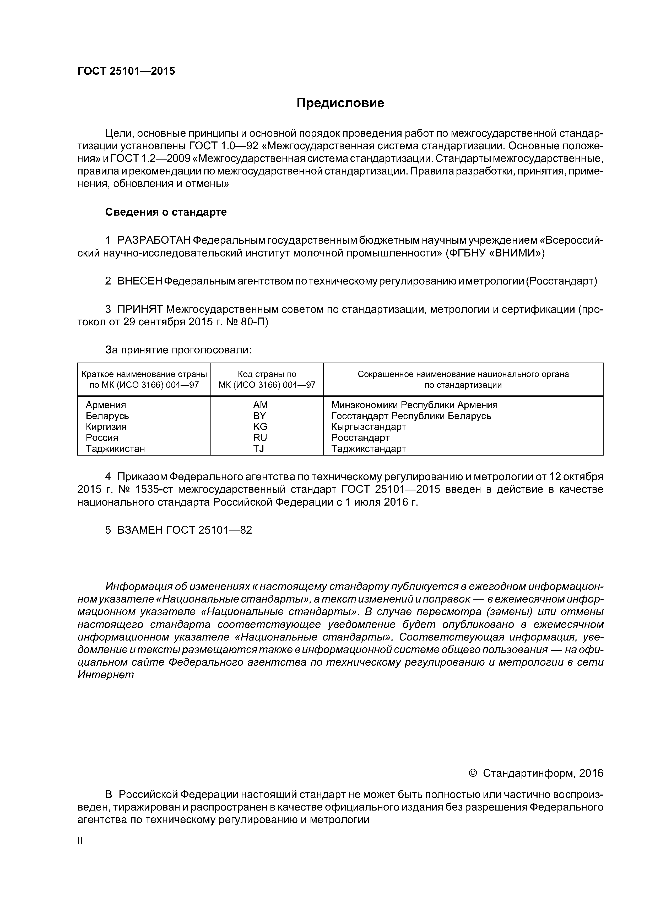 ГОСТ 25101-2015