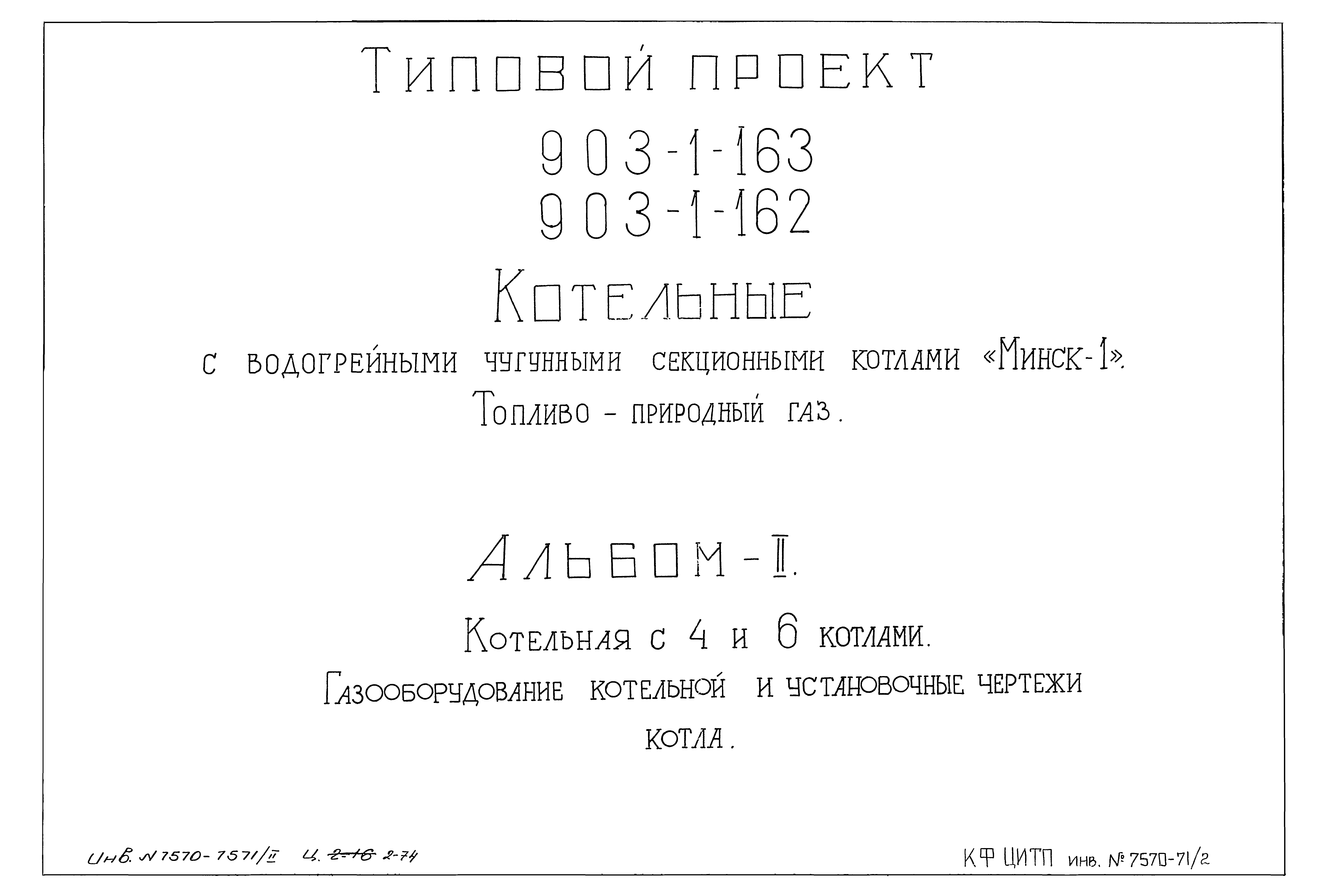Типовой проект 903-1-162