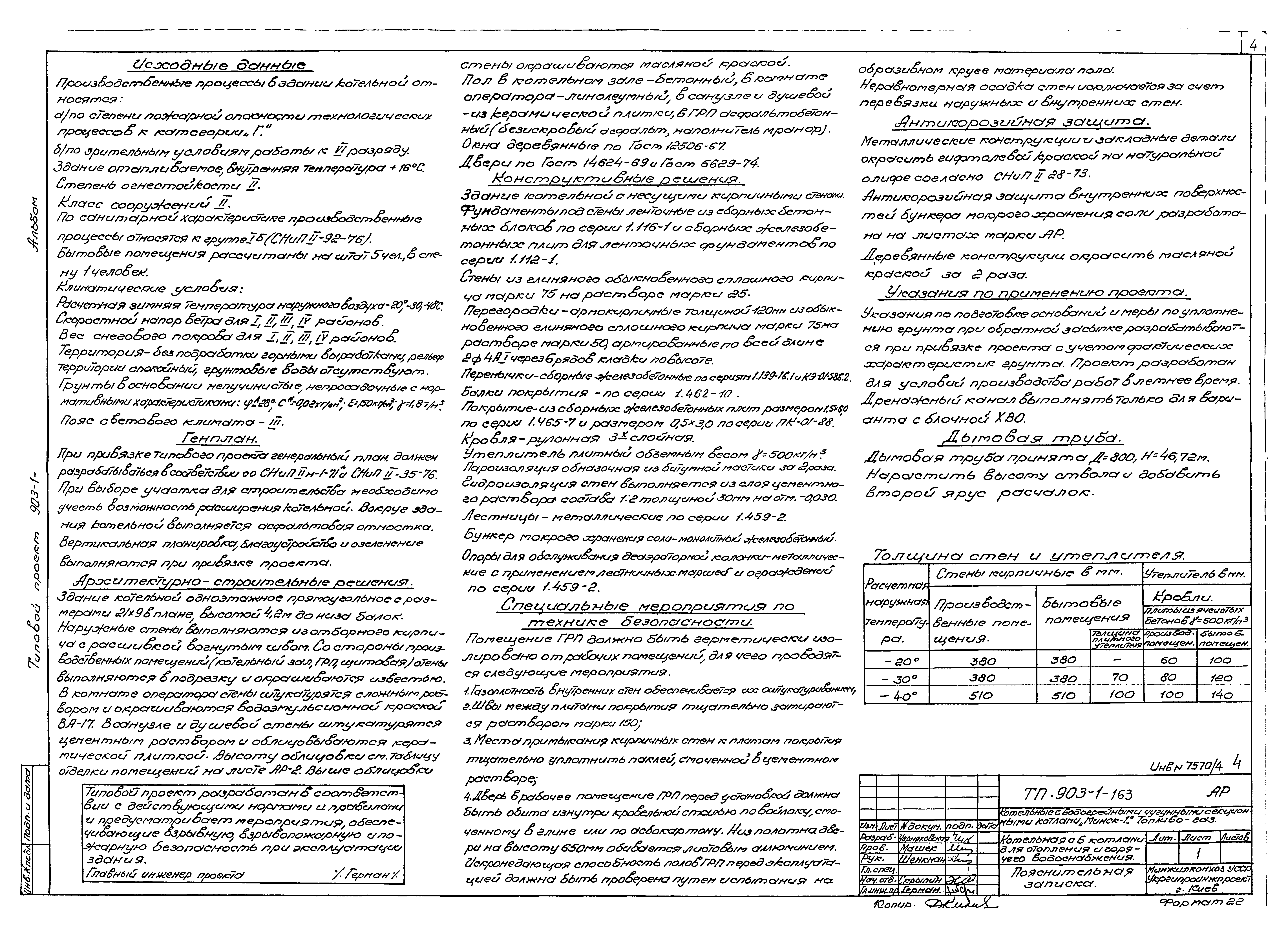 Типовой проект 903-1-163