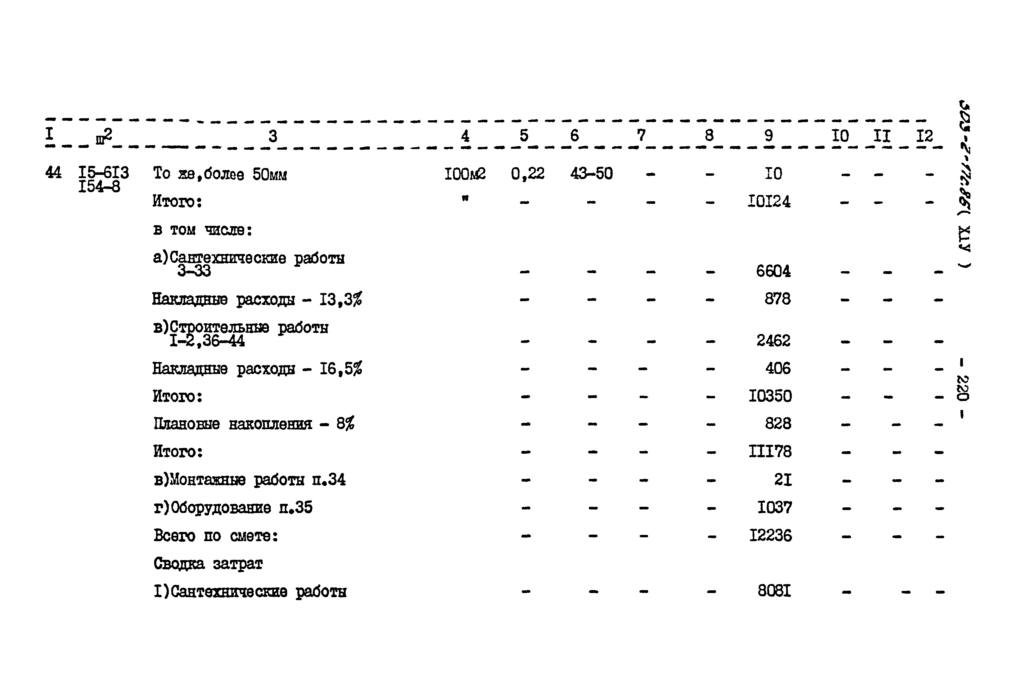 Типовой проект 503-2-17с.86