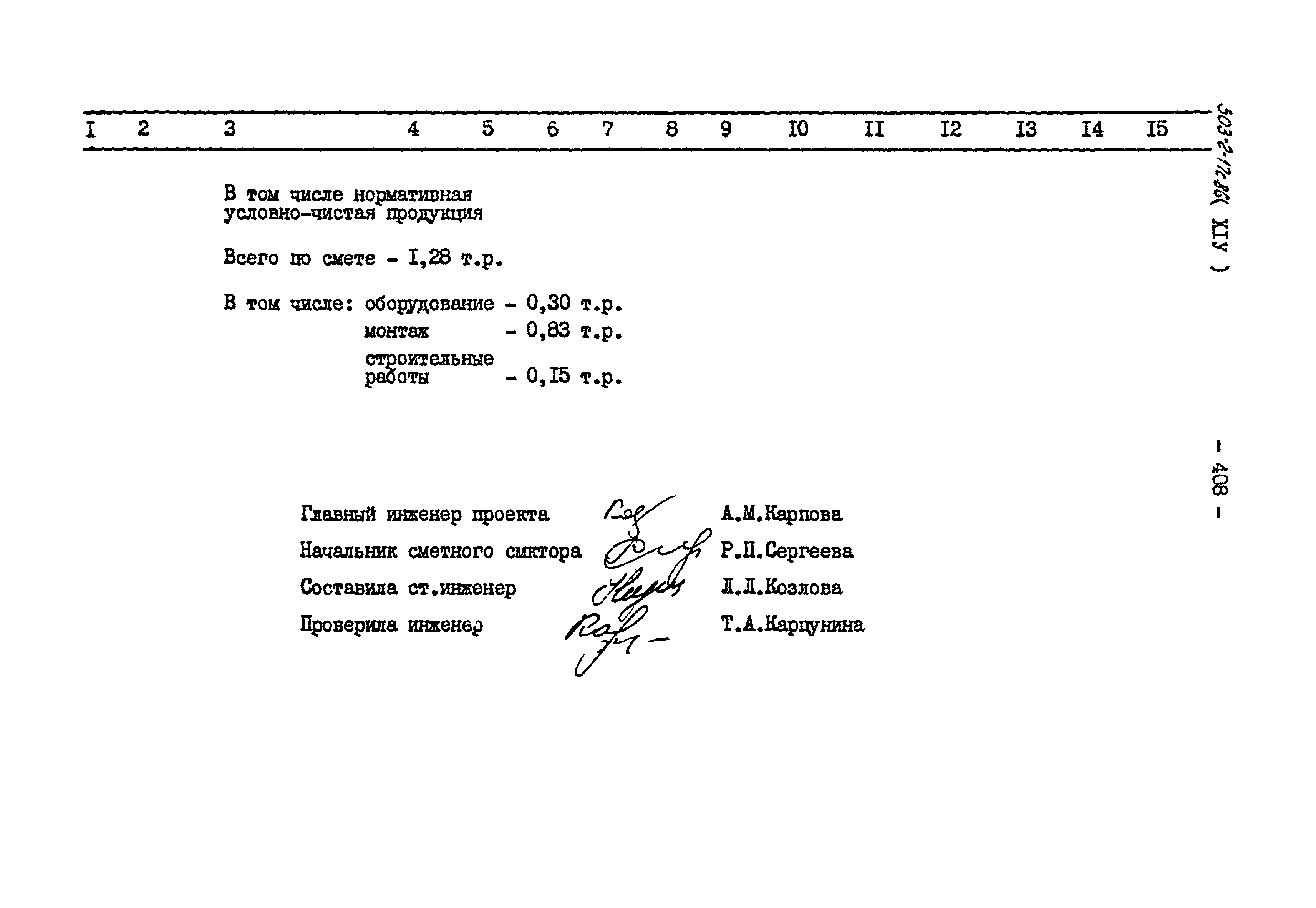 Типовой проект 503-2-17с.86