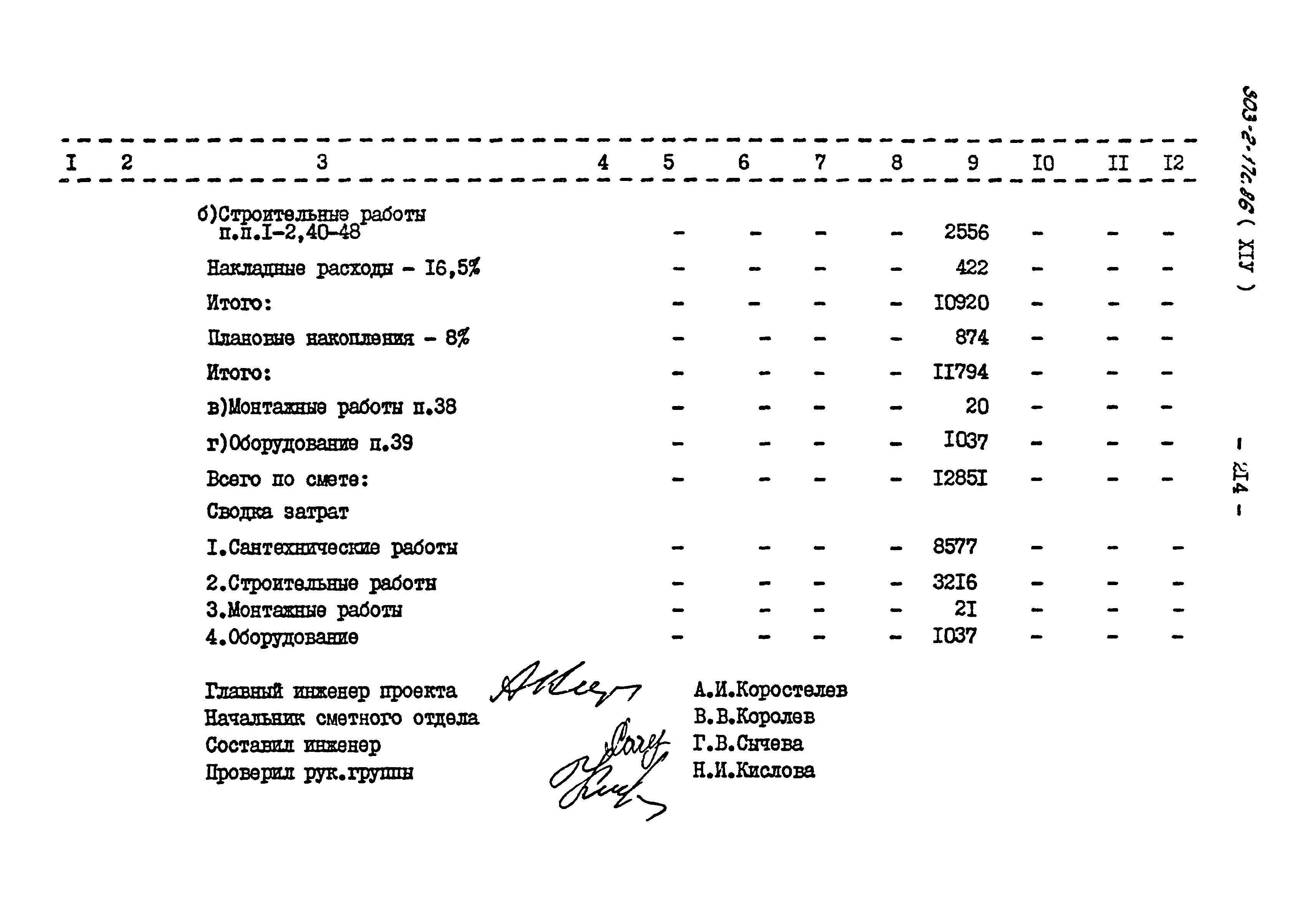 Типовой проект 503-2-17с.86