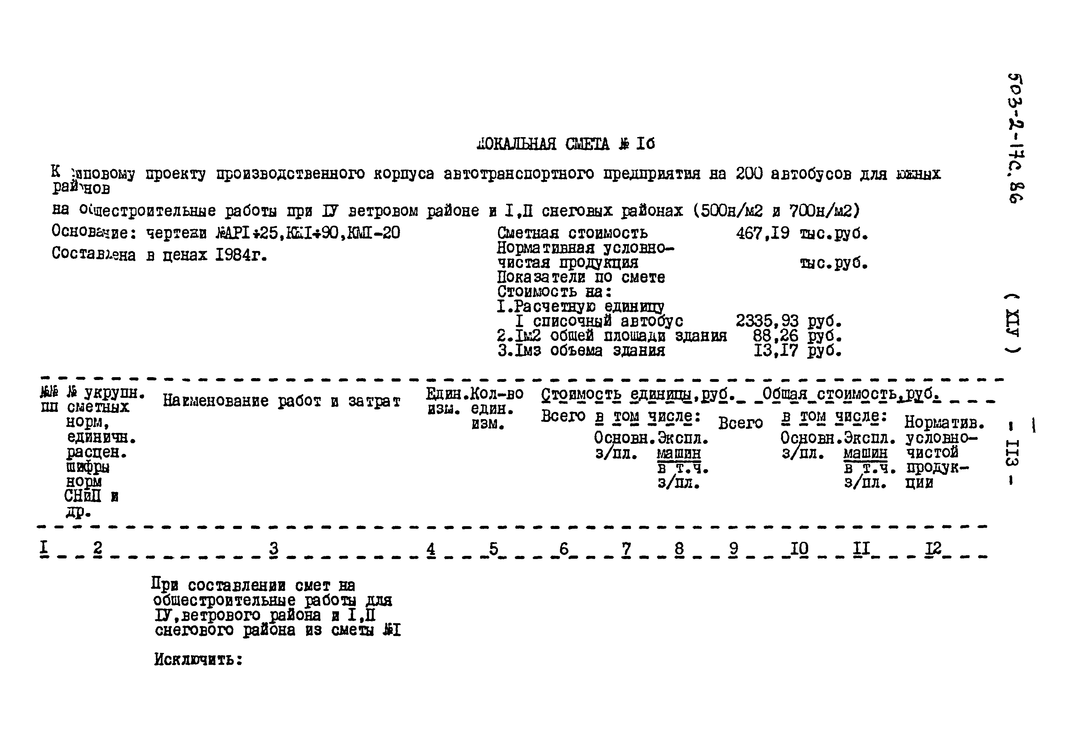 Типовой проект 503-2-17с.86