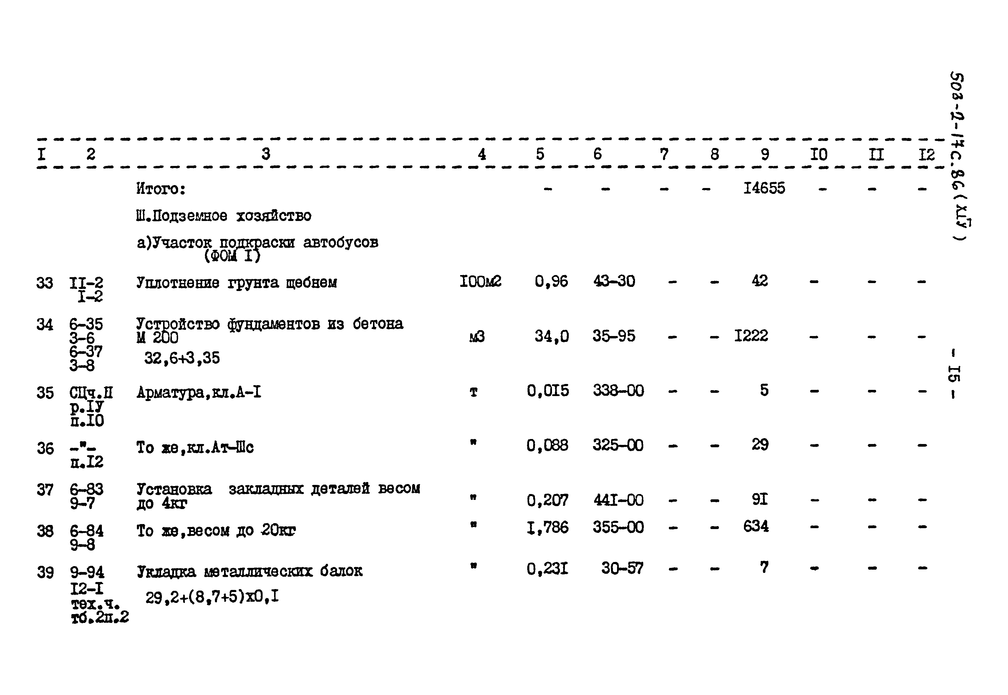 Типовой проект 503-2-17с.86