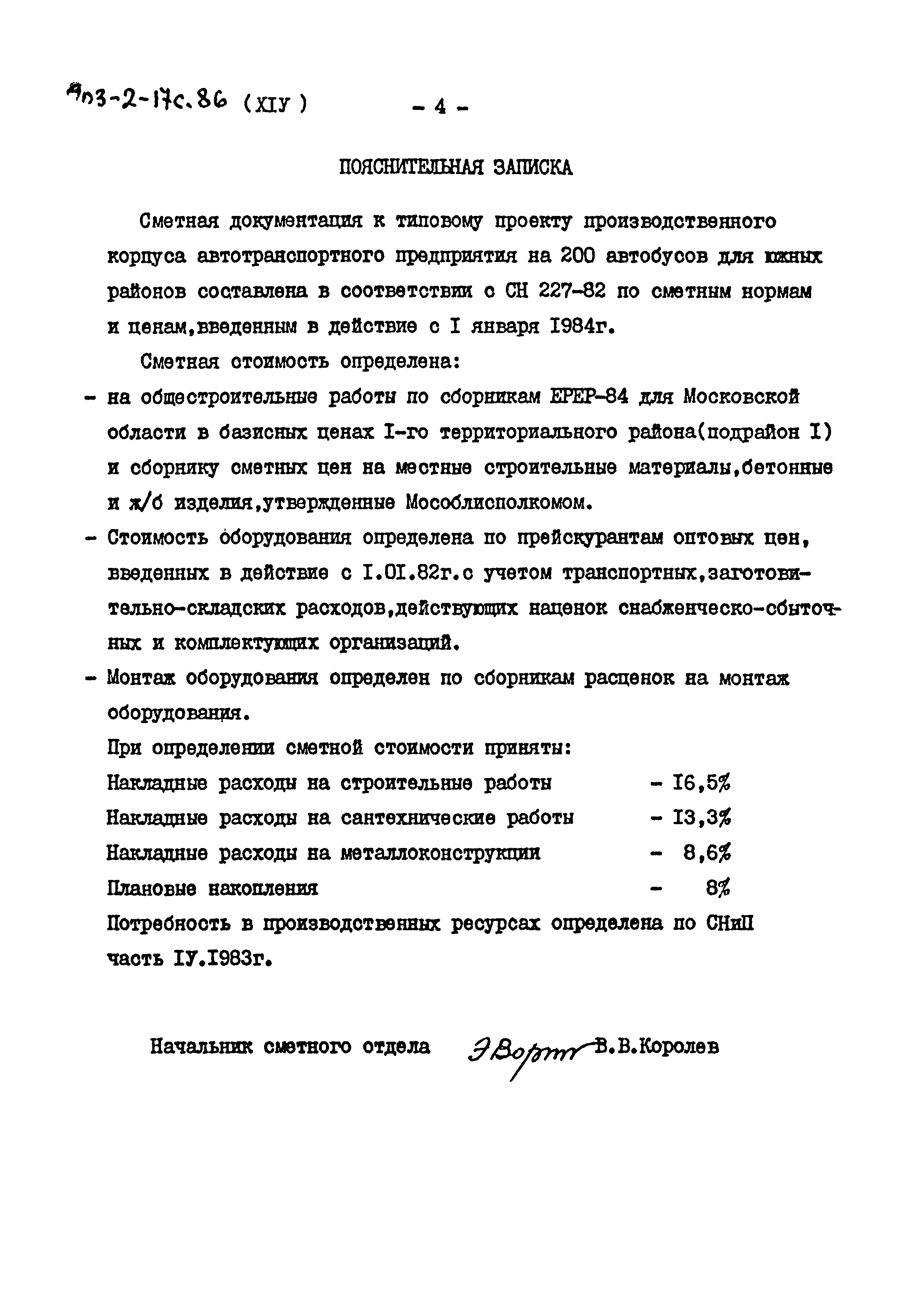 Типовой проект 503-2-17с.86
