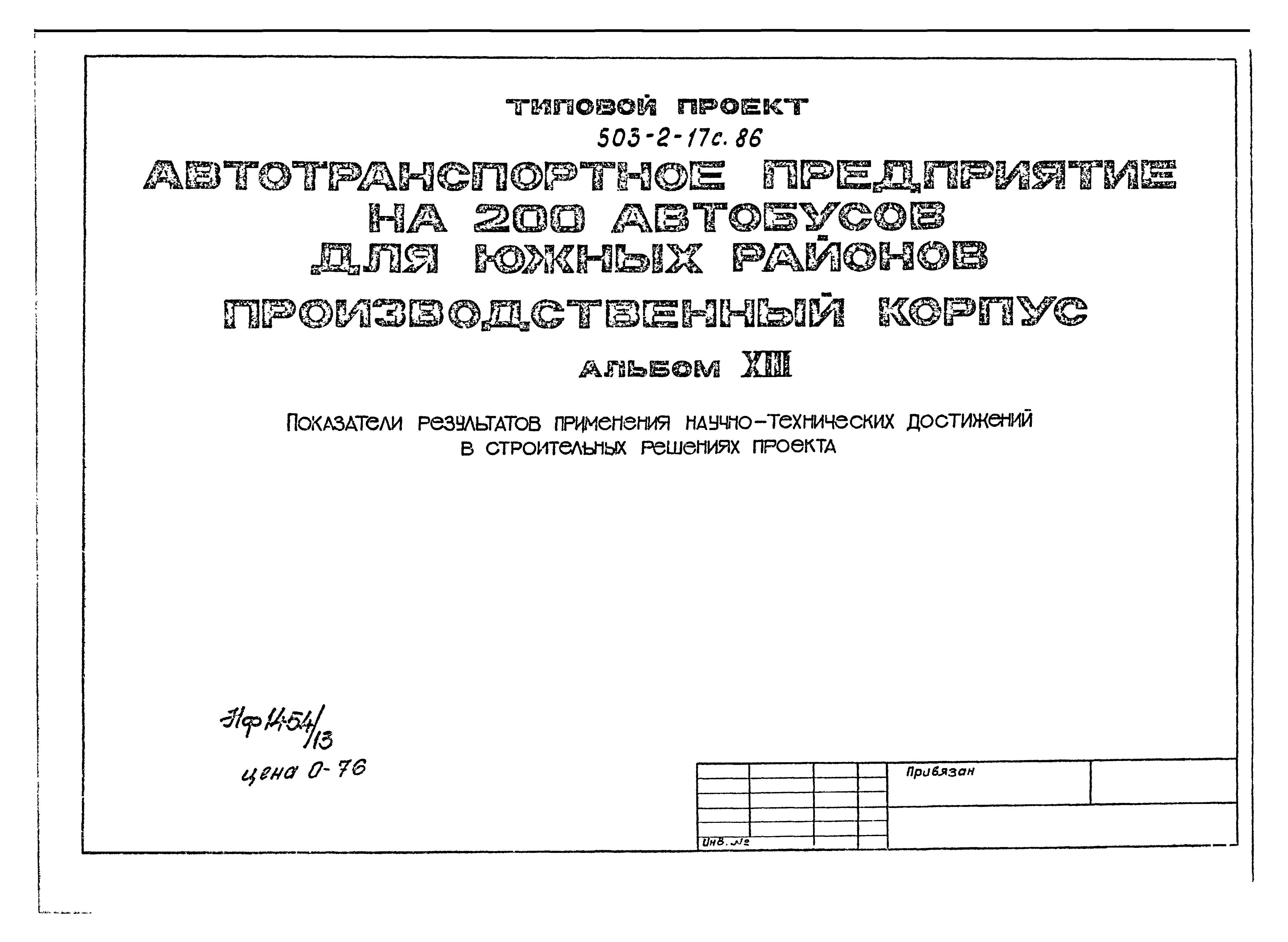 Типовой проект 503-2-17с.86