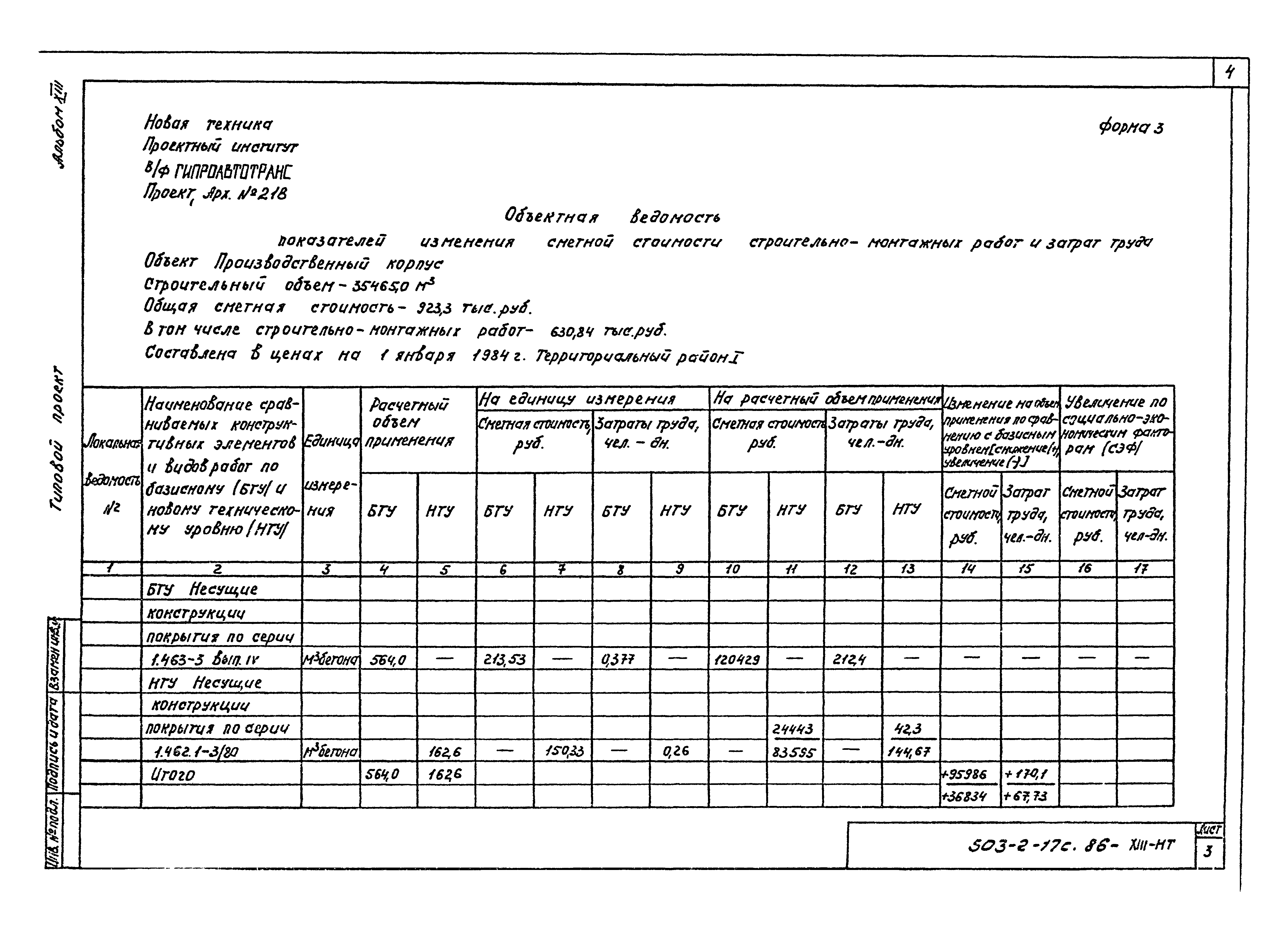 Типовой проект 503-2-17с.86