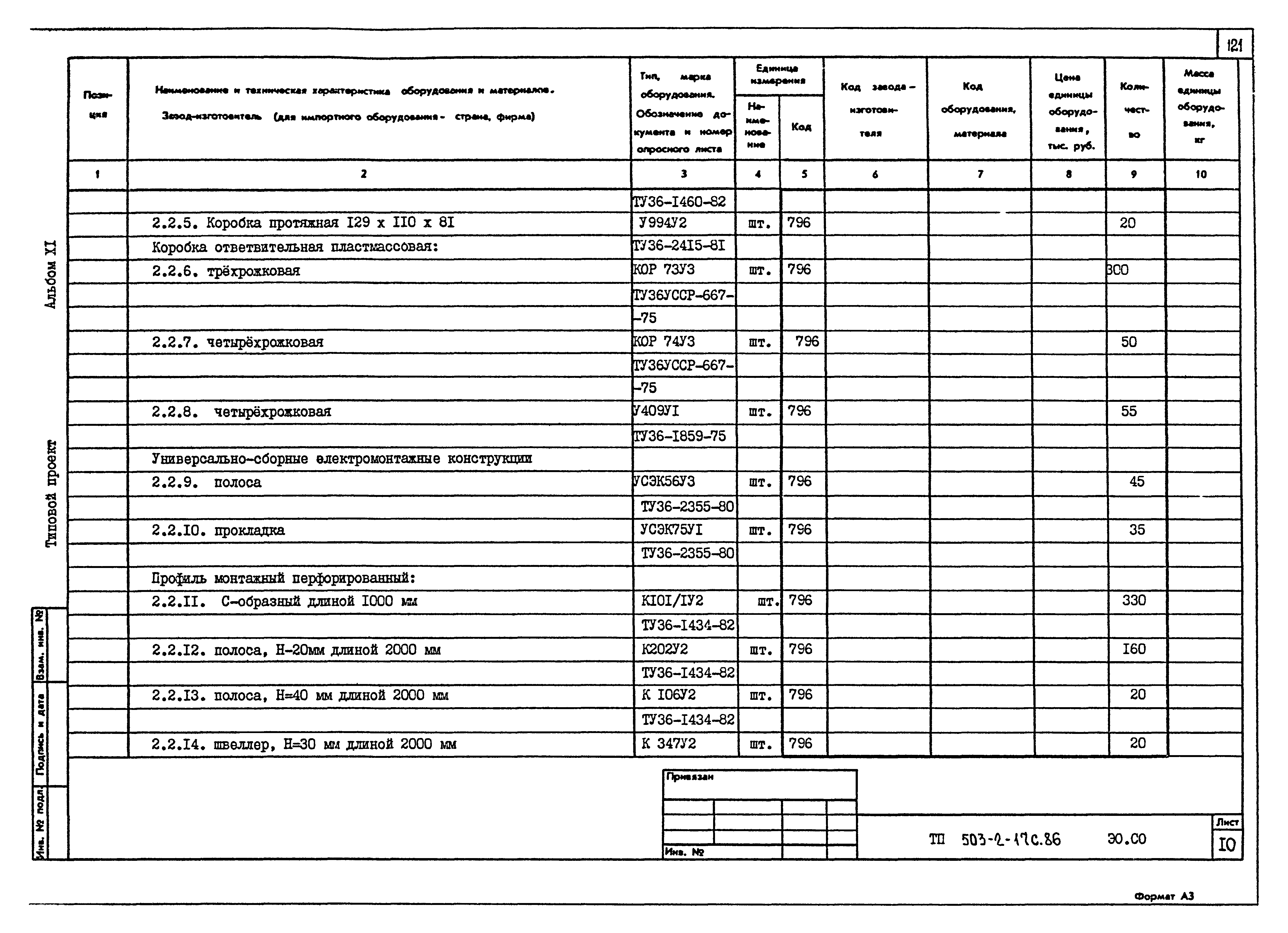 Типовой проект 503-2-17с.86