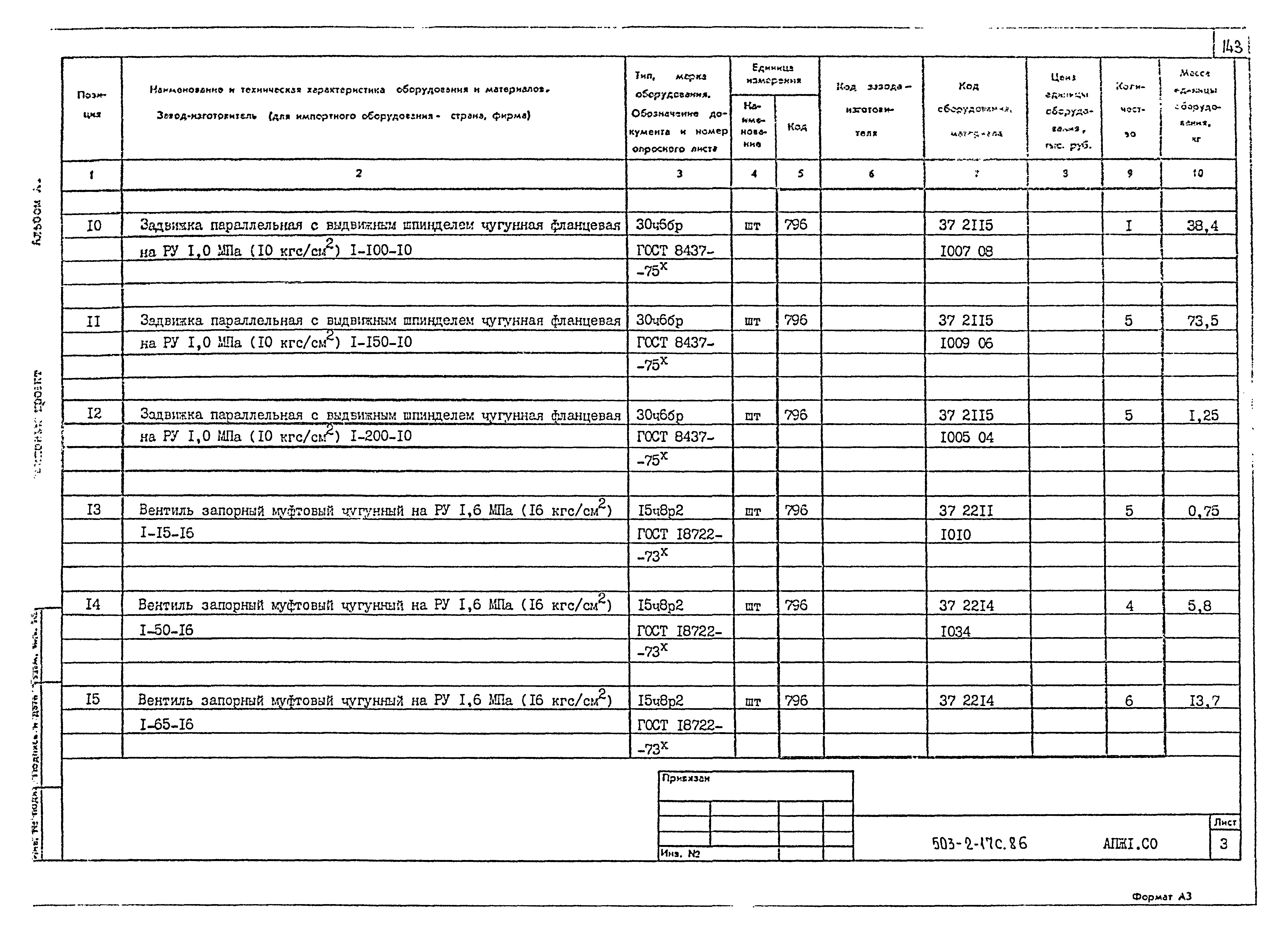Типовой проект 503-2-17с.86