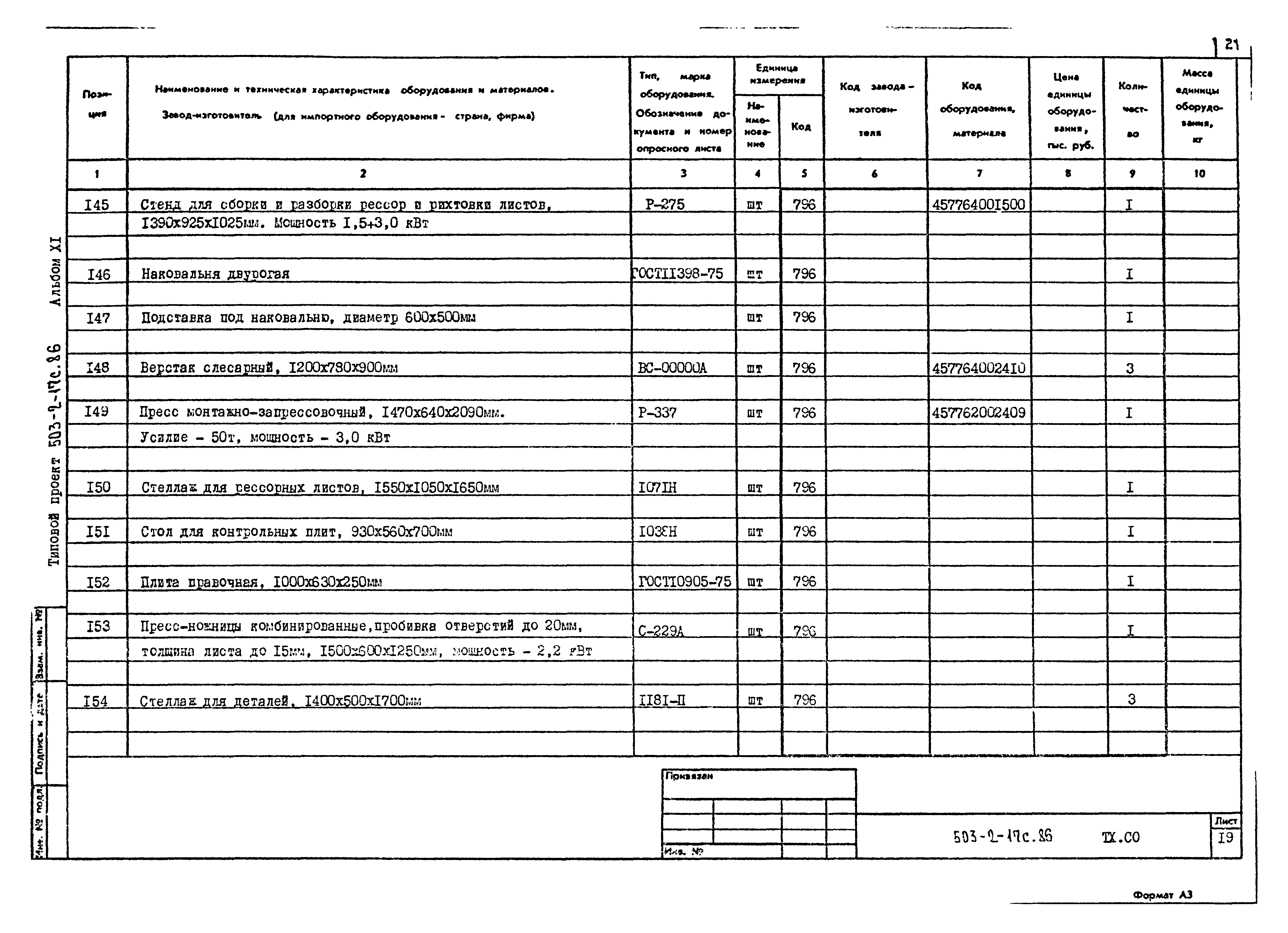 Типовой проект 503-2-17с.86