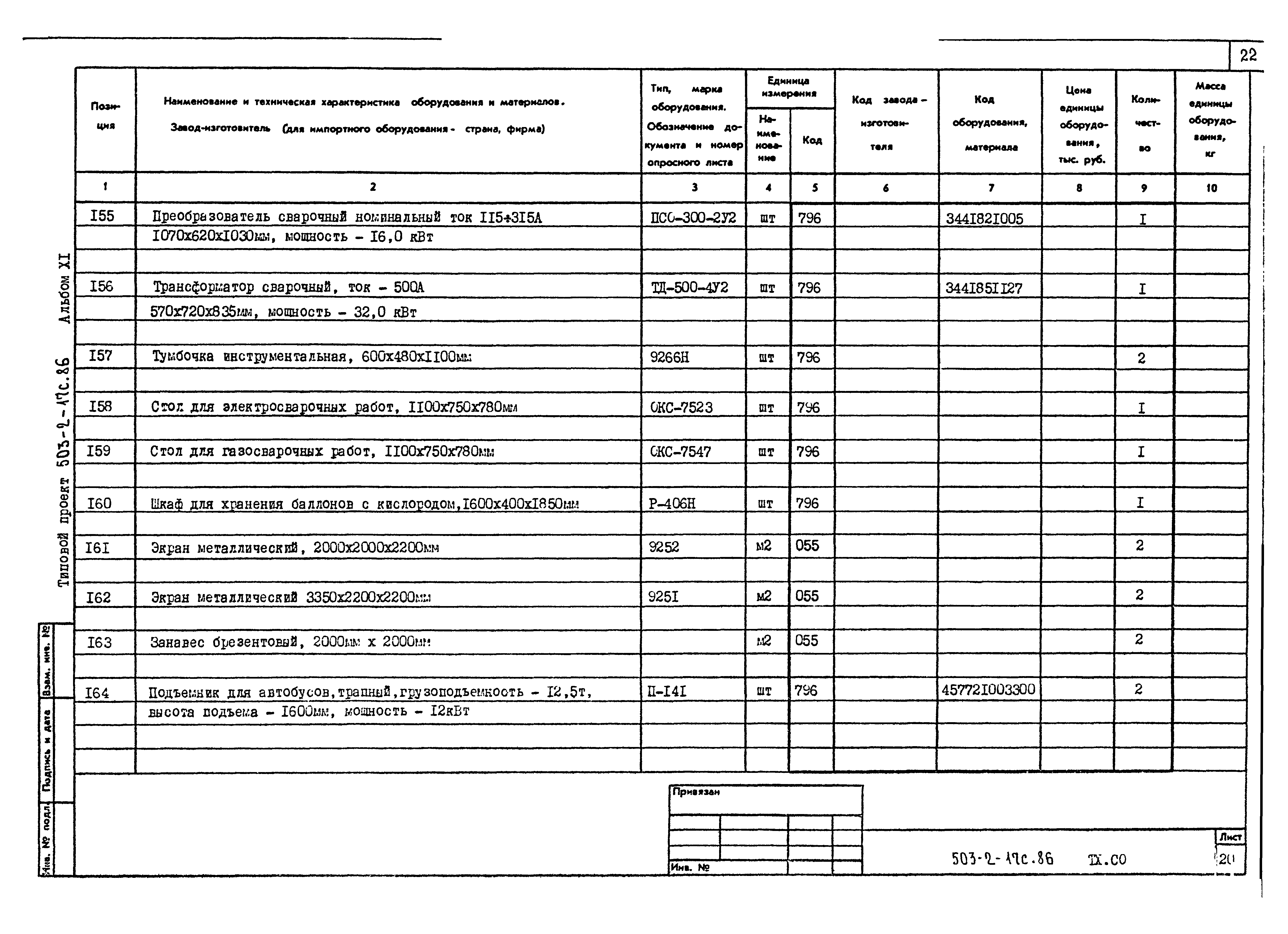 Типовой проект 503-2-17с.86