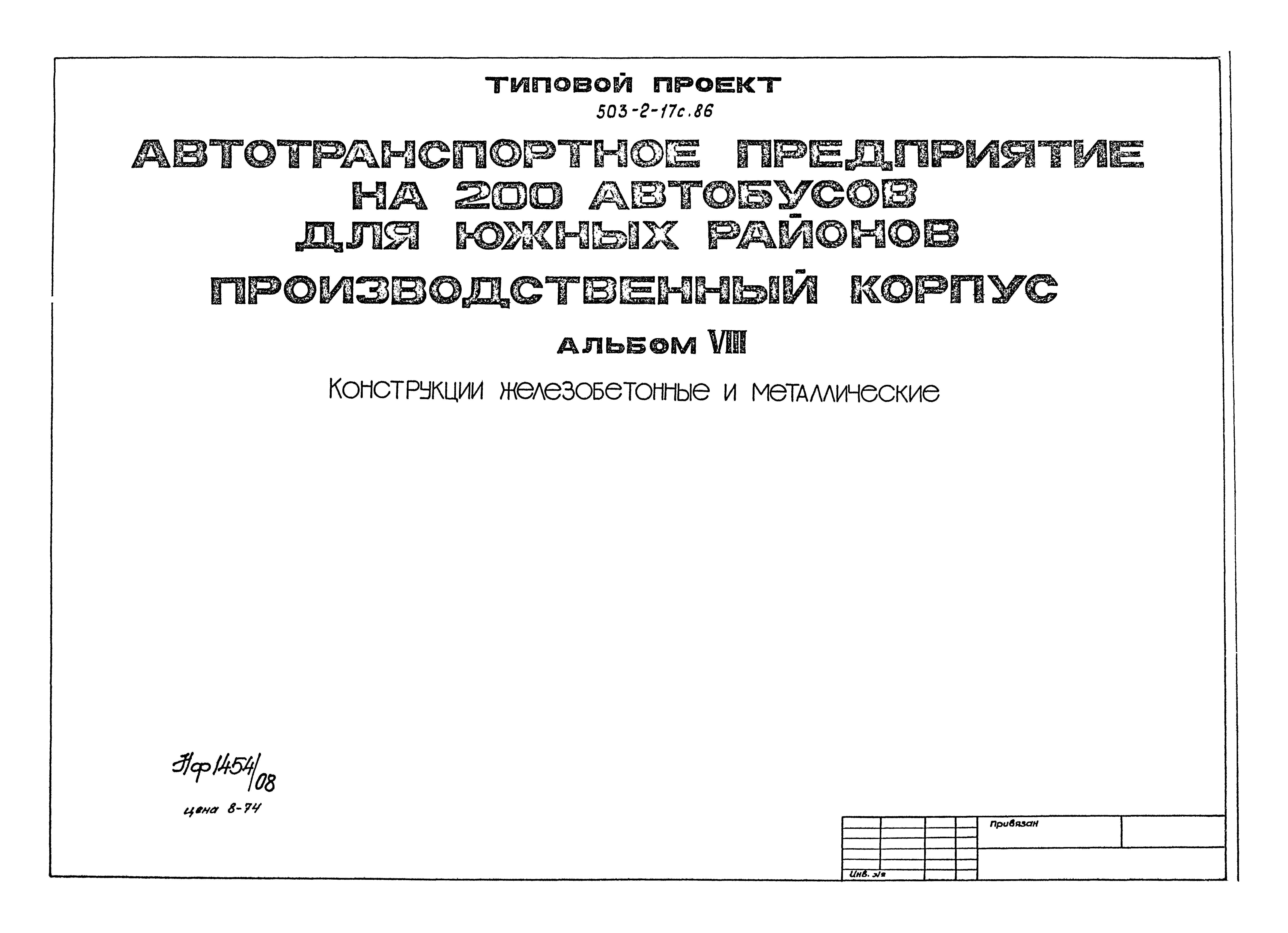 Типовой проект 503-2-17с.86