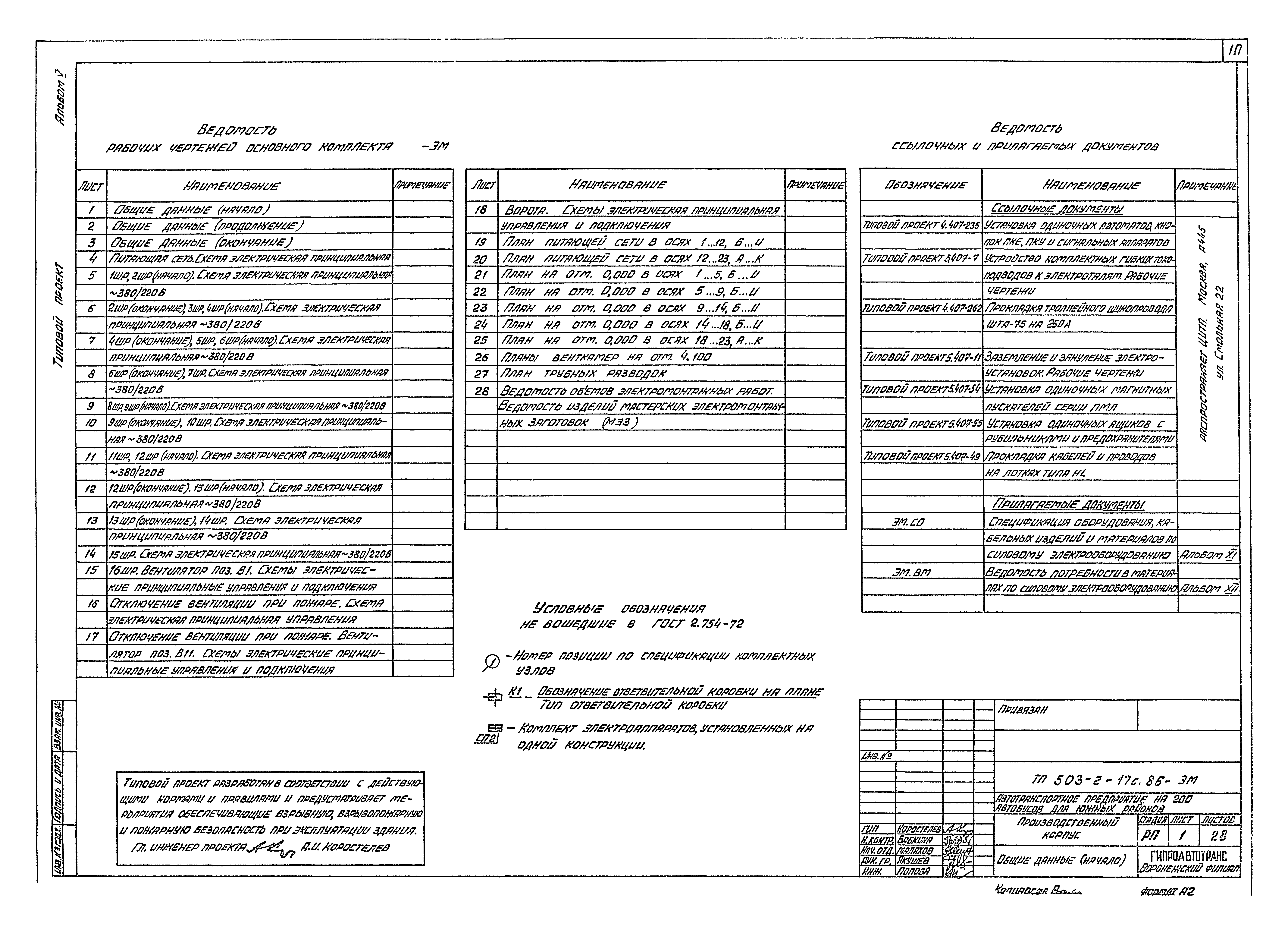 Типовой проект 503-2-17с.86