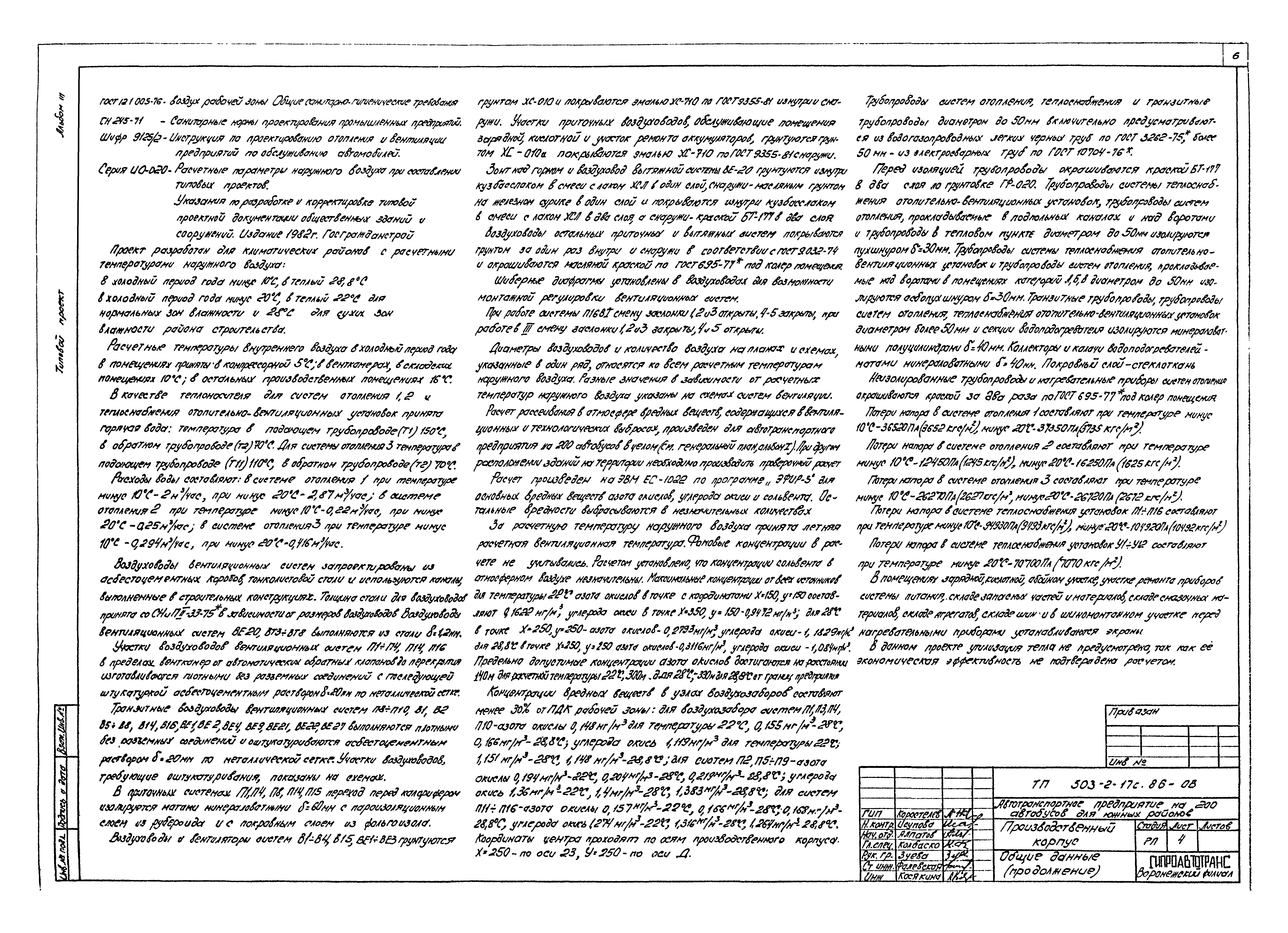Типовой проект 503-2-17с.86