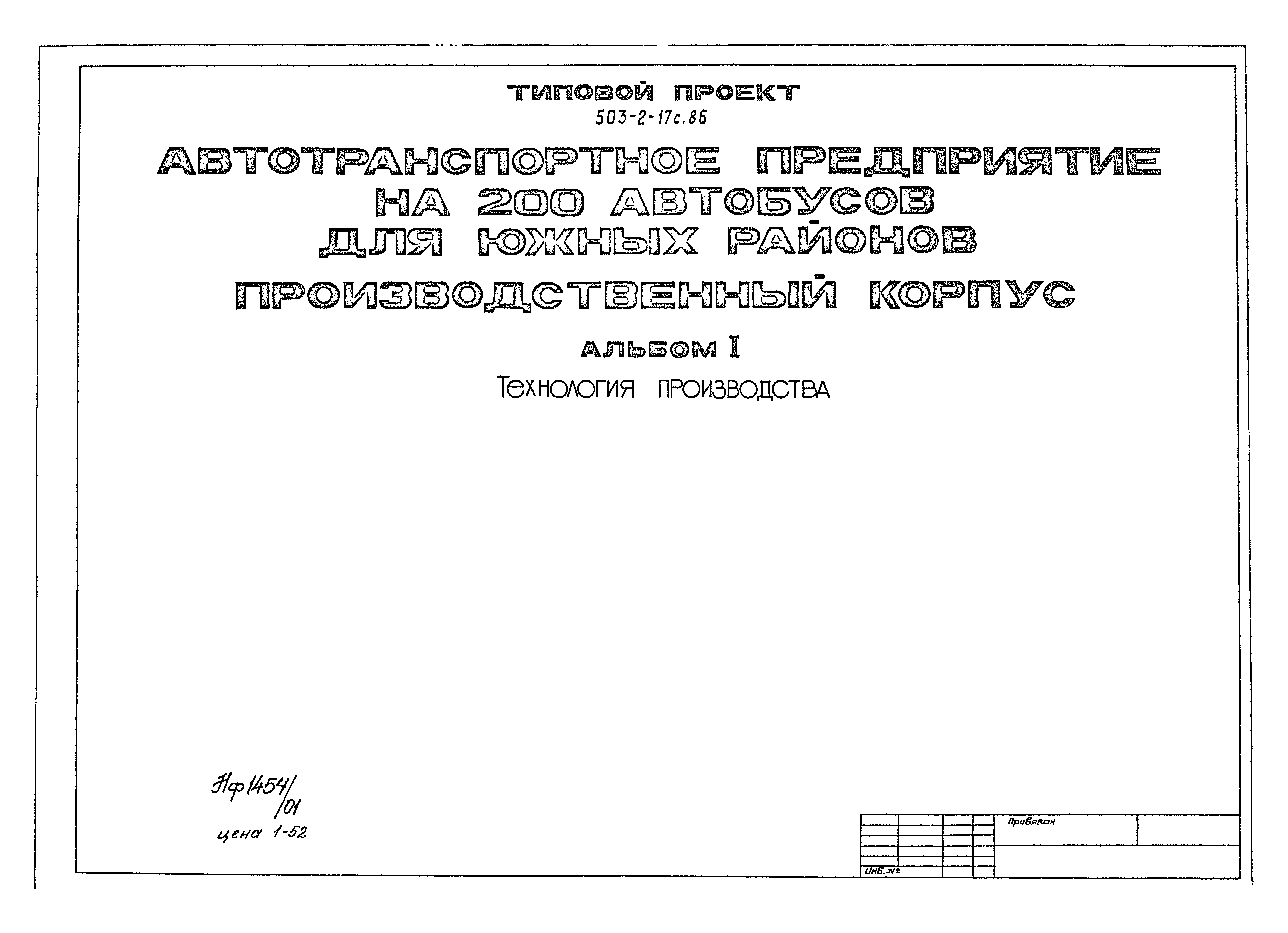 Типовой проект 503-2-17с.86