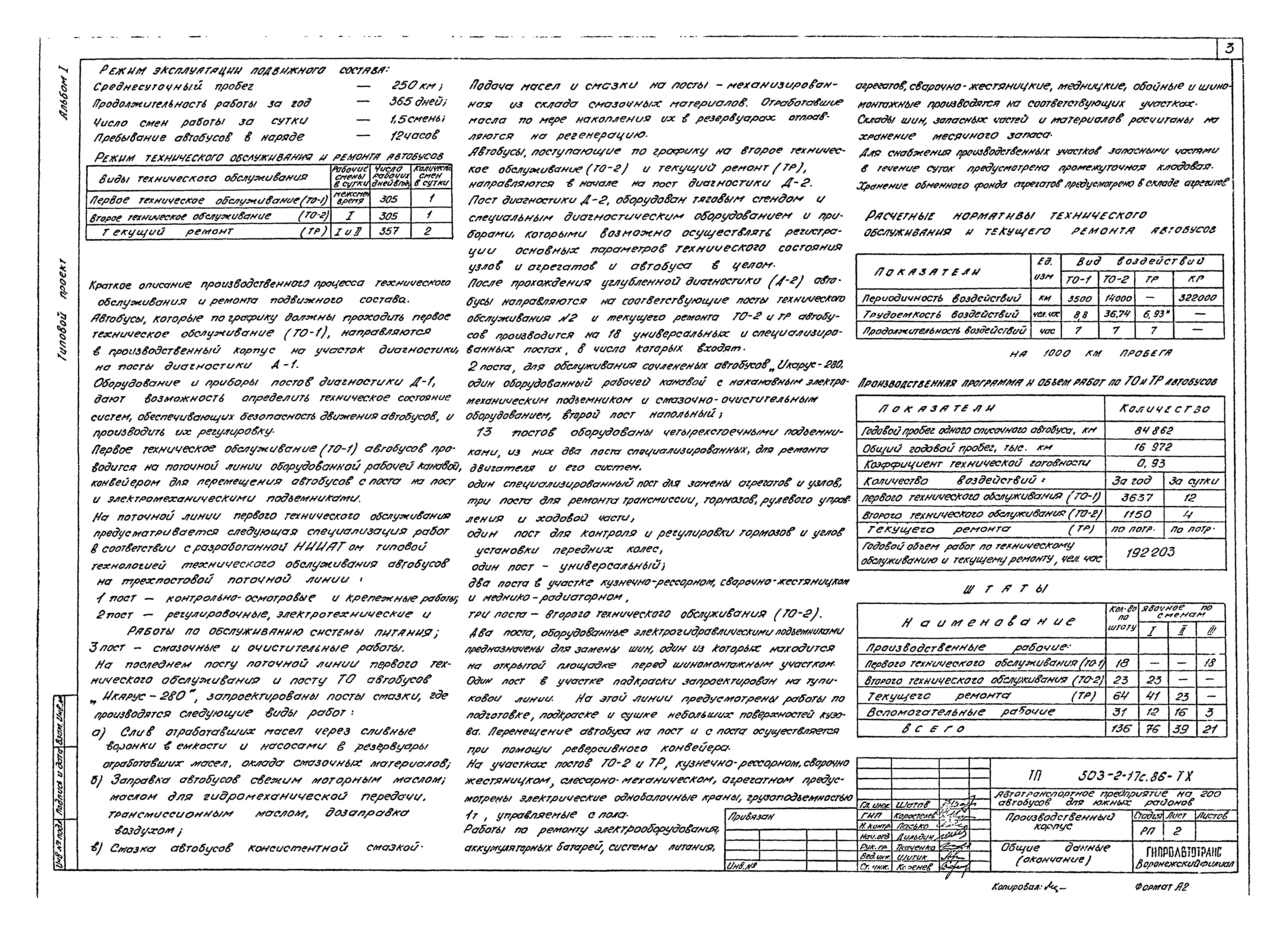 Типовой проект 503-2-17с.86