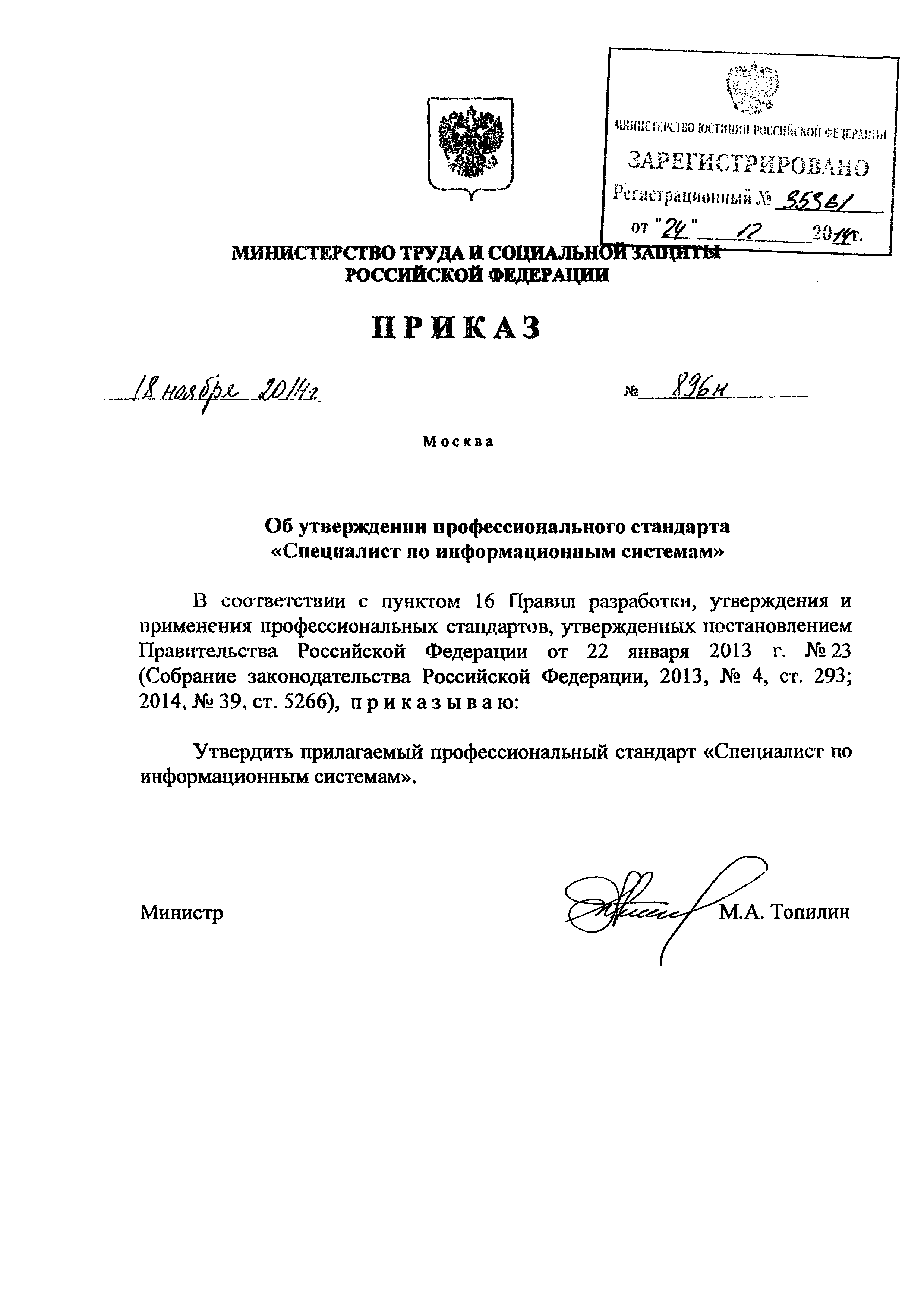 Приказ 896н