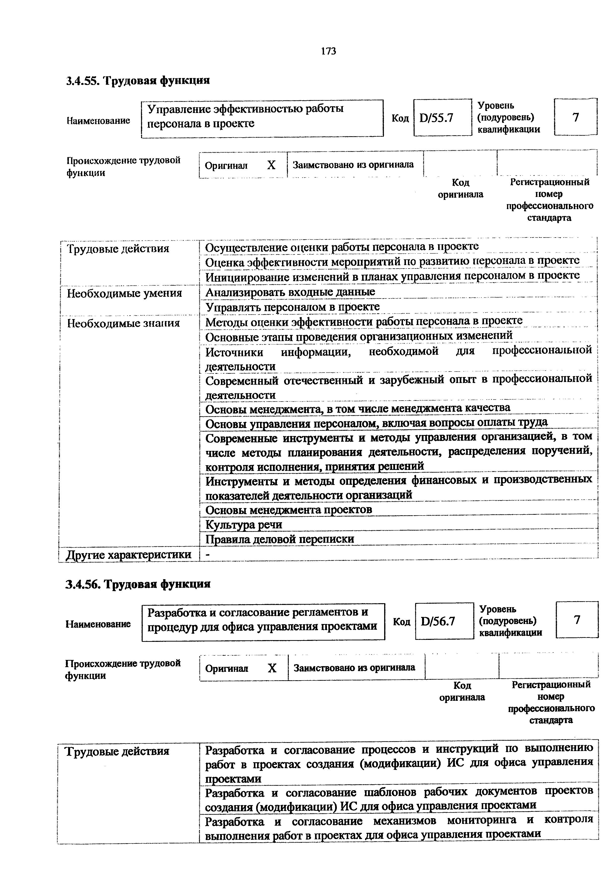 Приказ 896н