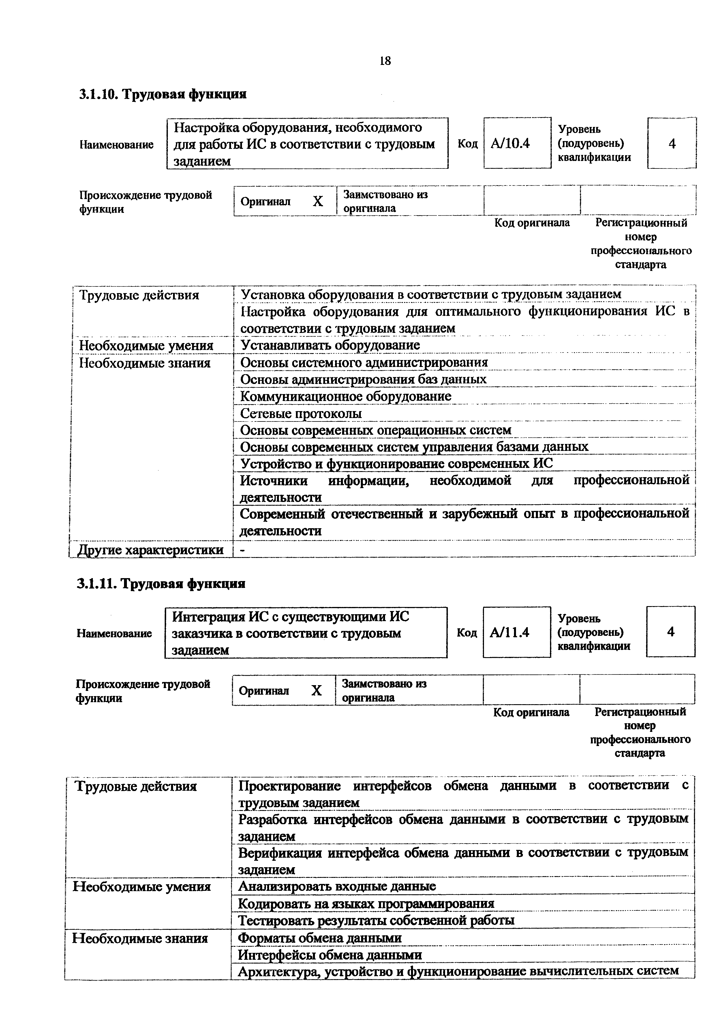 Приказ 896н